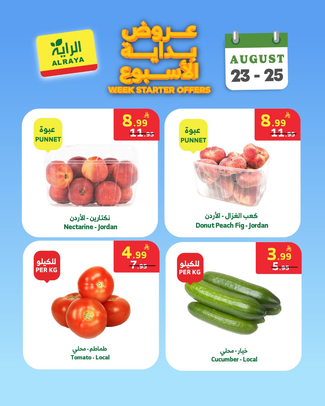 صورة 6 من عروض الراية بتاريخ 23 اغسطس 2026
