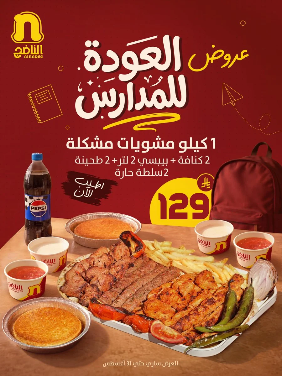 صورة 2 من عروض الناضج بتاريخ 22 اغسطس 2026