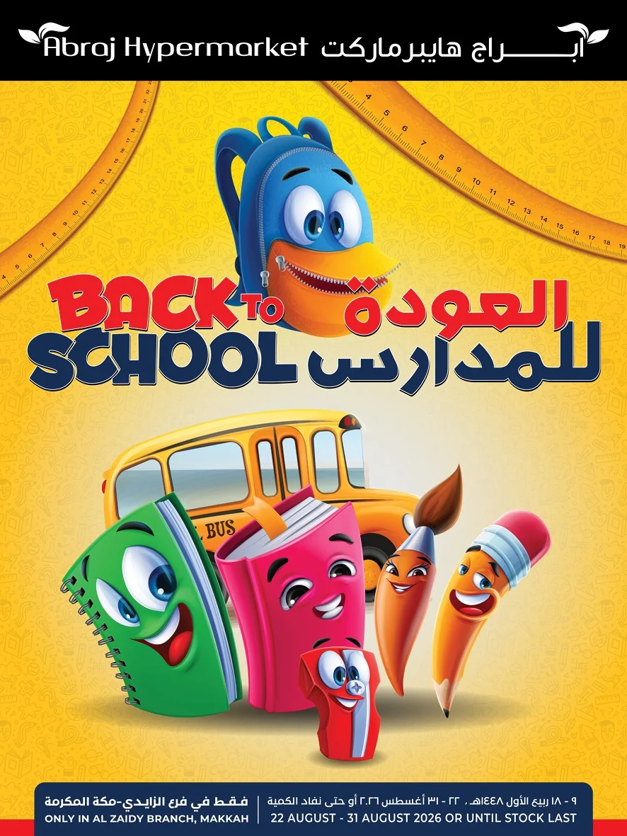 صورة 1 من عروض أبراج هايبرماركت بتاريخ 22 اغسطس 2026
