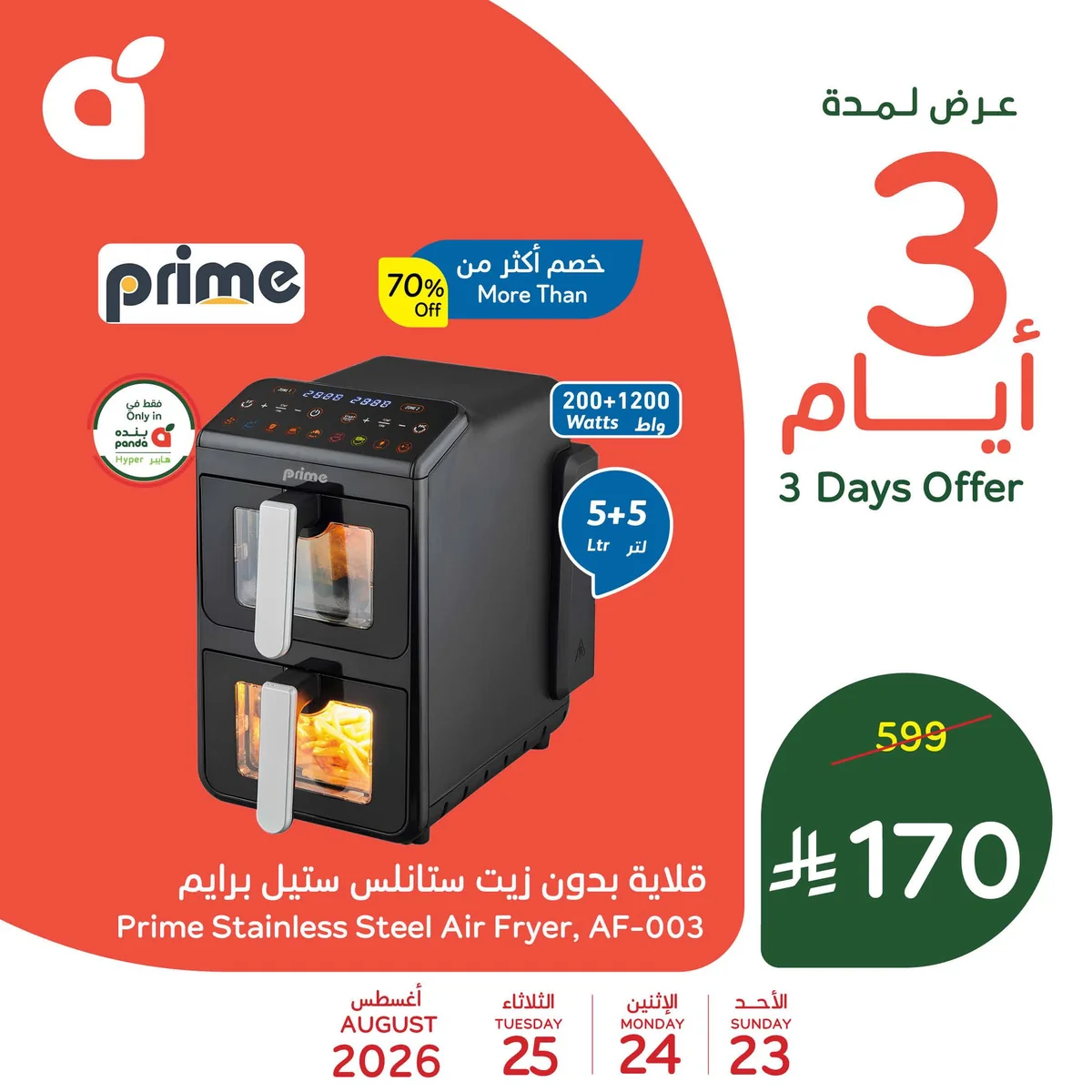 Panda 3-Day Offers - Home Appliances and Household Items - Sunday, August 23, 2026 - page 1