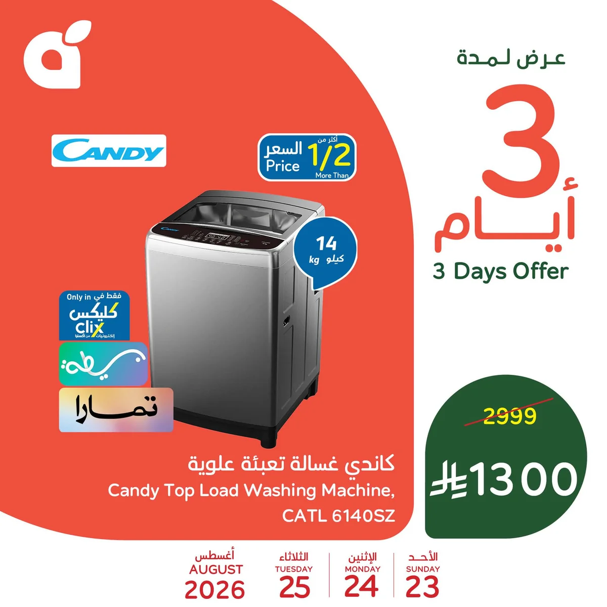 Panda 3-Day Offers - Home Appliances and Household Items - Sunday, August 23, 2026 - page 3