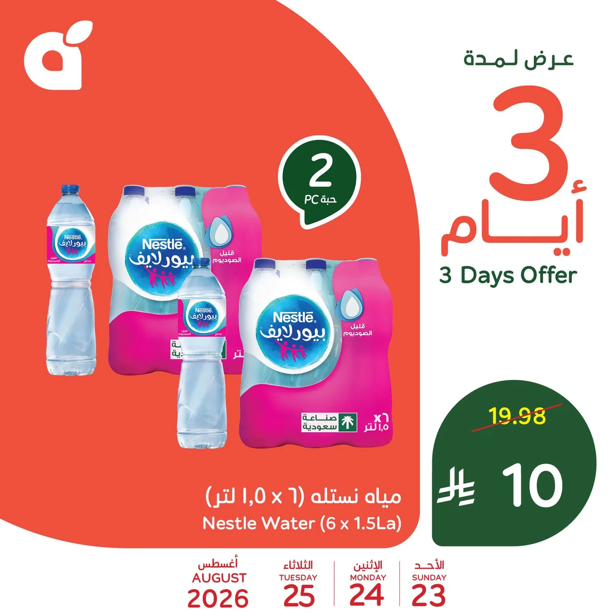 Panda 3-Day Offers - Home Appliances and Household Items - Sunday, August 23, 2026 - page 4