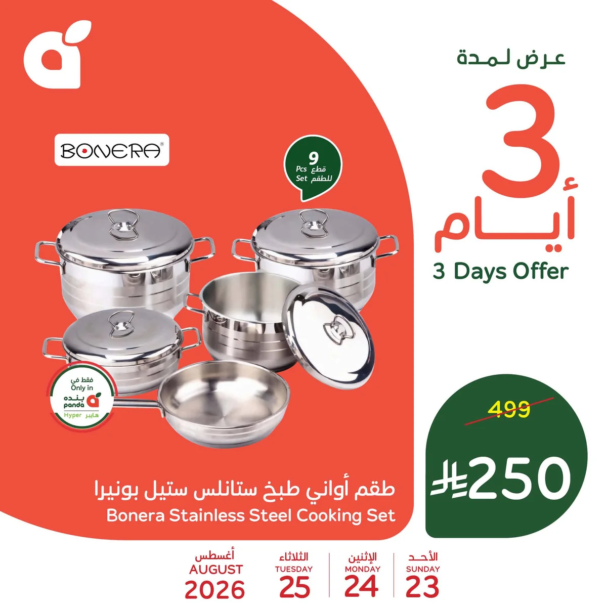 Panda 3-Day Offers - Home Appliances and Household Items - Sunday, August 23, 2026 - page 8