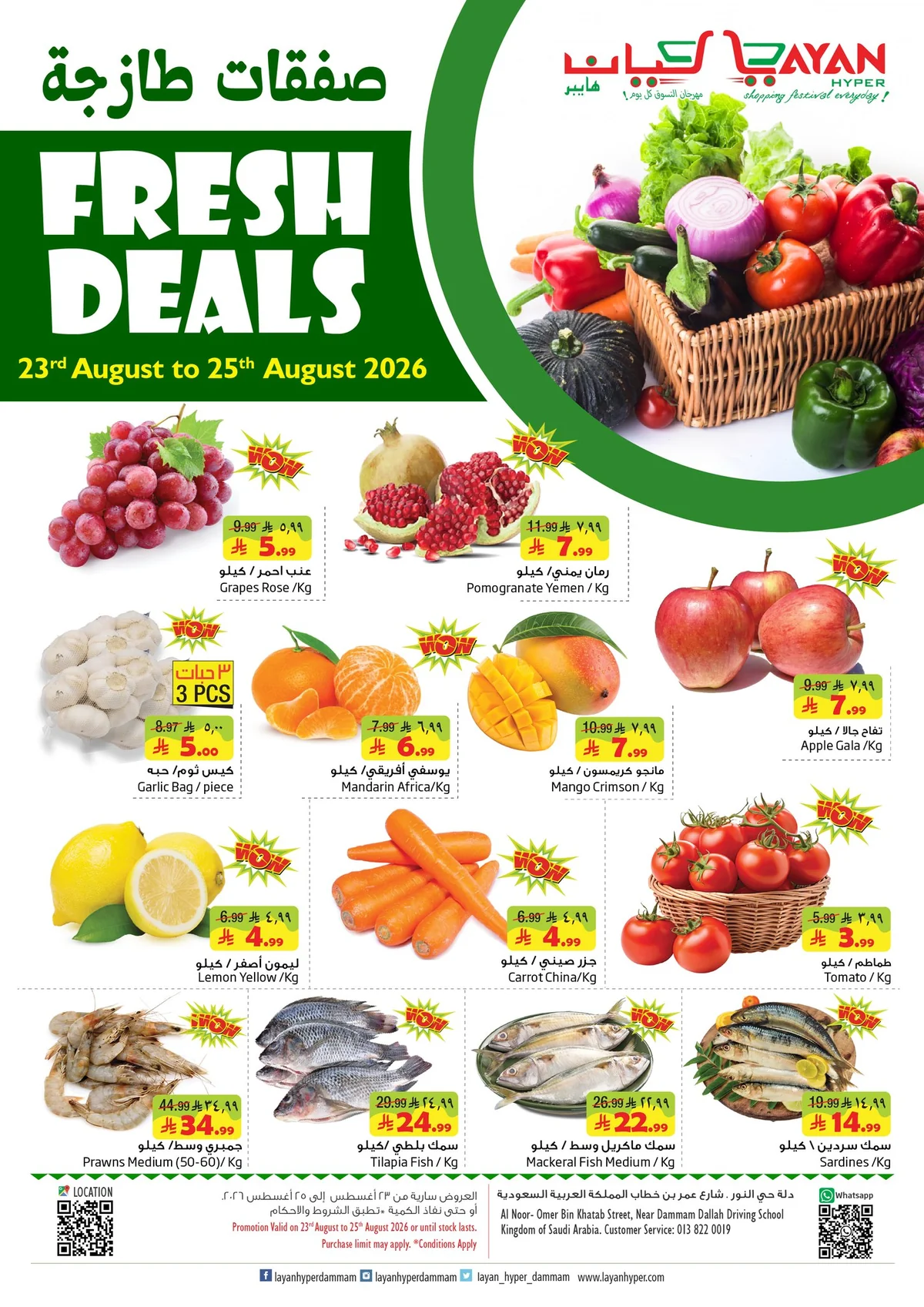 Layan Hypermarket Fresh Offers - Sunday, August 23, 2026 - 3 Days - page 1