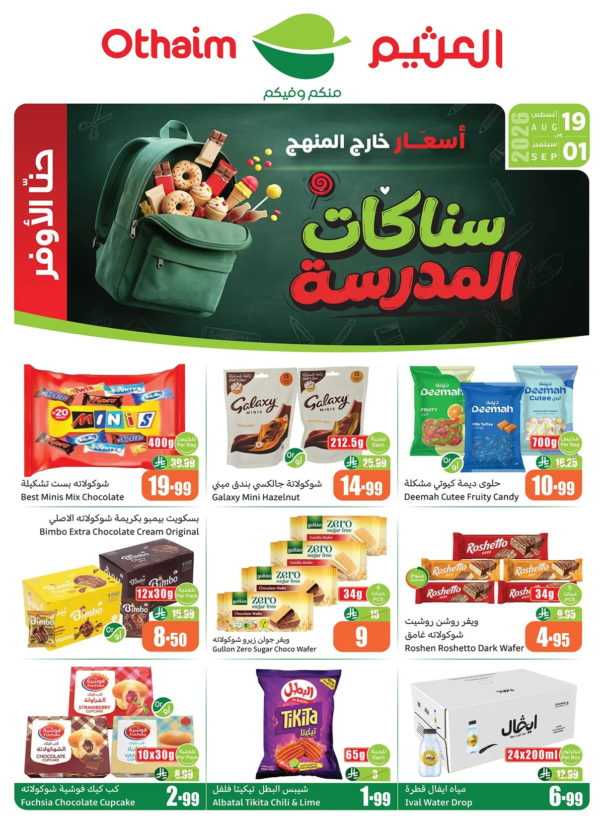 Othaim Special School Snacks Offers - Until Tuesday, September 1, 2026 - page 1