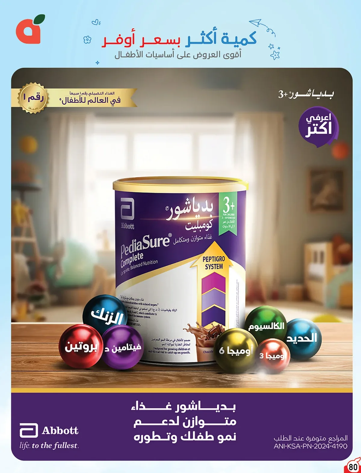 صورة 80 من عروض بنده بتاريخ 26 اغسطس 2026