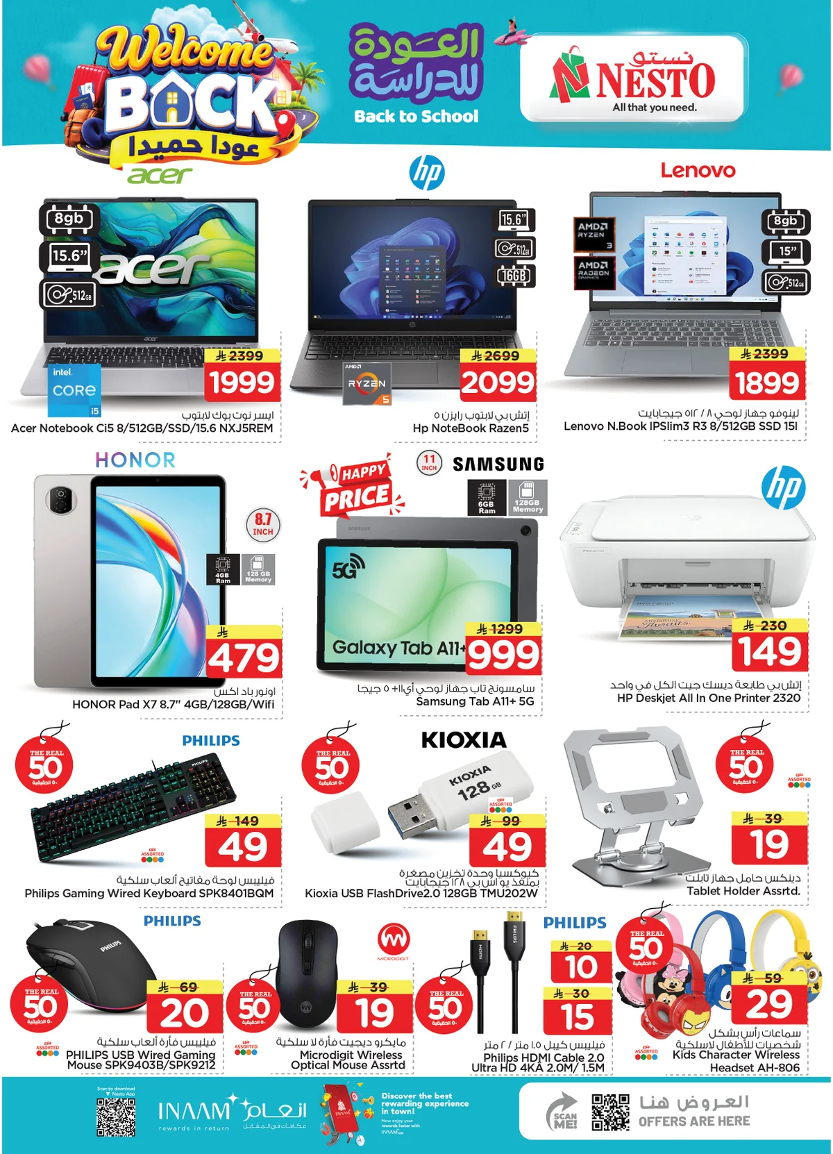 26 اغسطس 2026 - الصورة 33 من إعلان عروض نستو