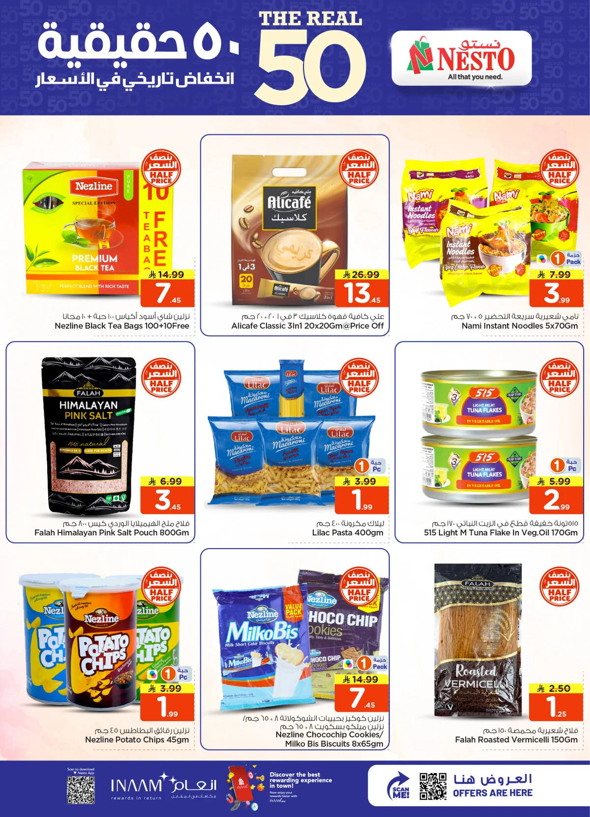 26 اغسطس 2026 - الصورة 7 من إعلان عروض نستو هايبر ماركت السعودية