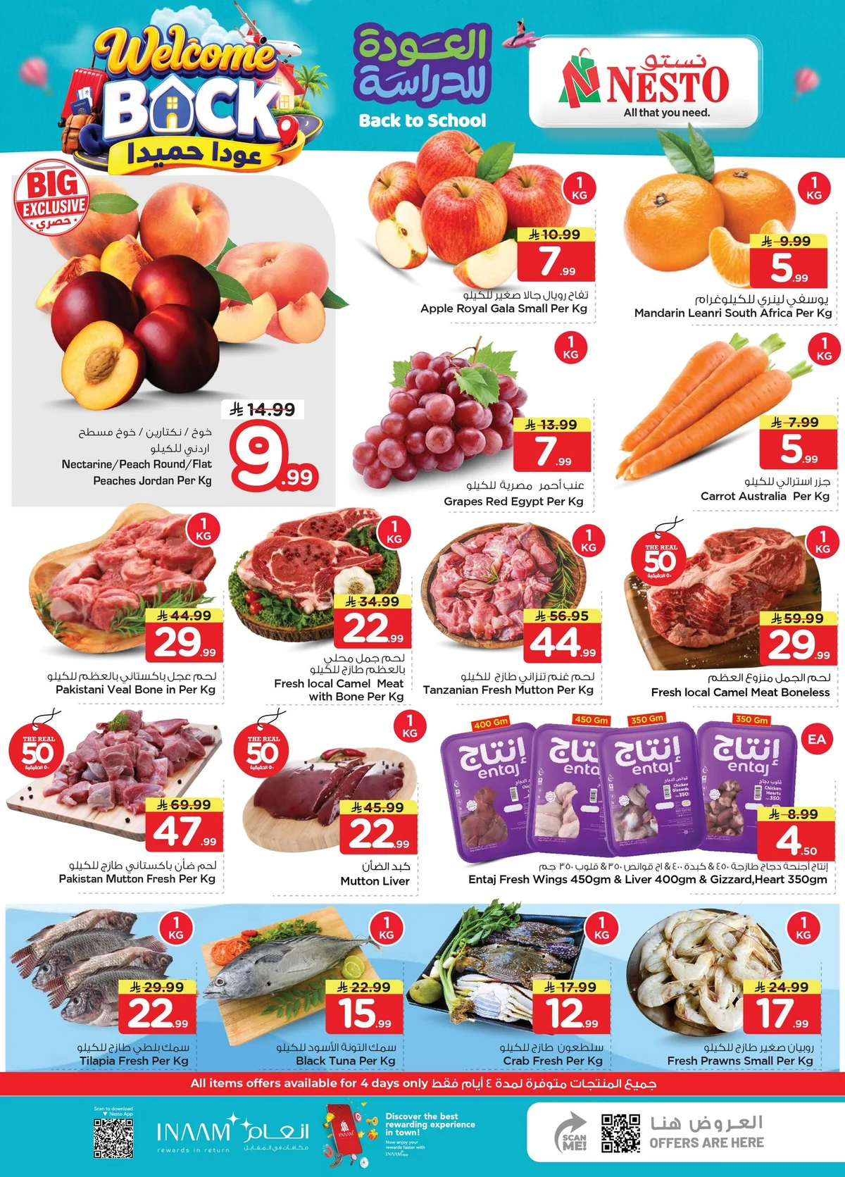 صورة 2 من عروض نستو بتاريخ 26 اغسطس 2026