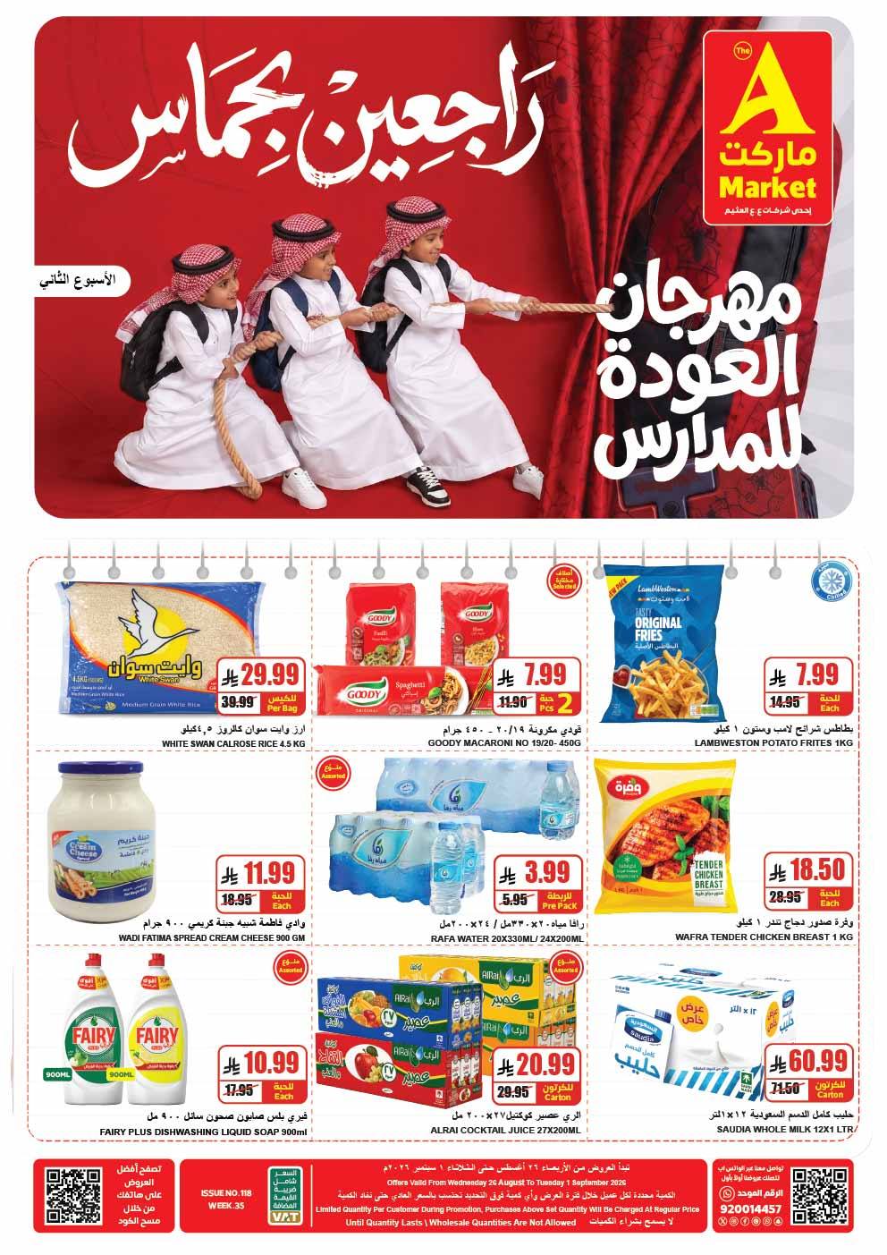 26 اغسطس 2026 - الصورة 2 من إعلان عروض ايه ماركت