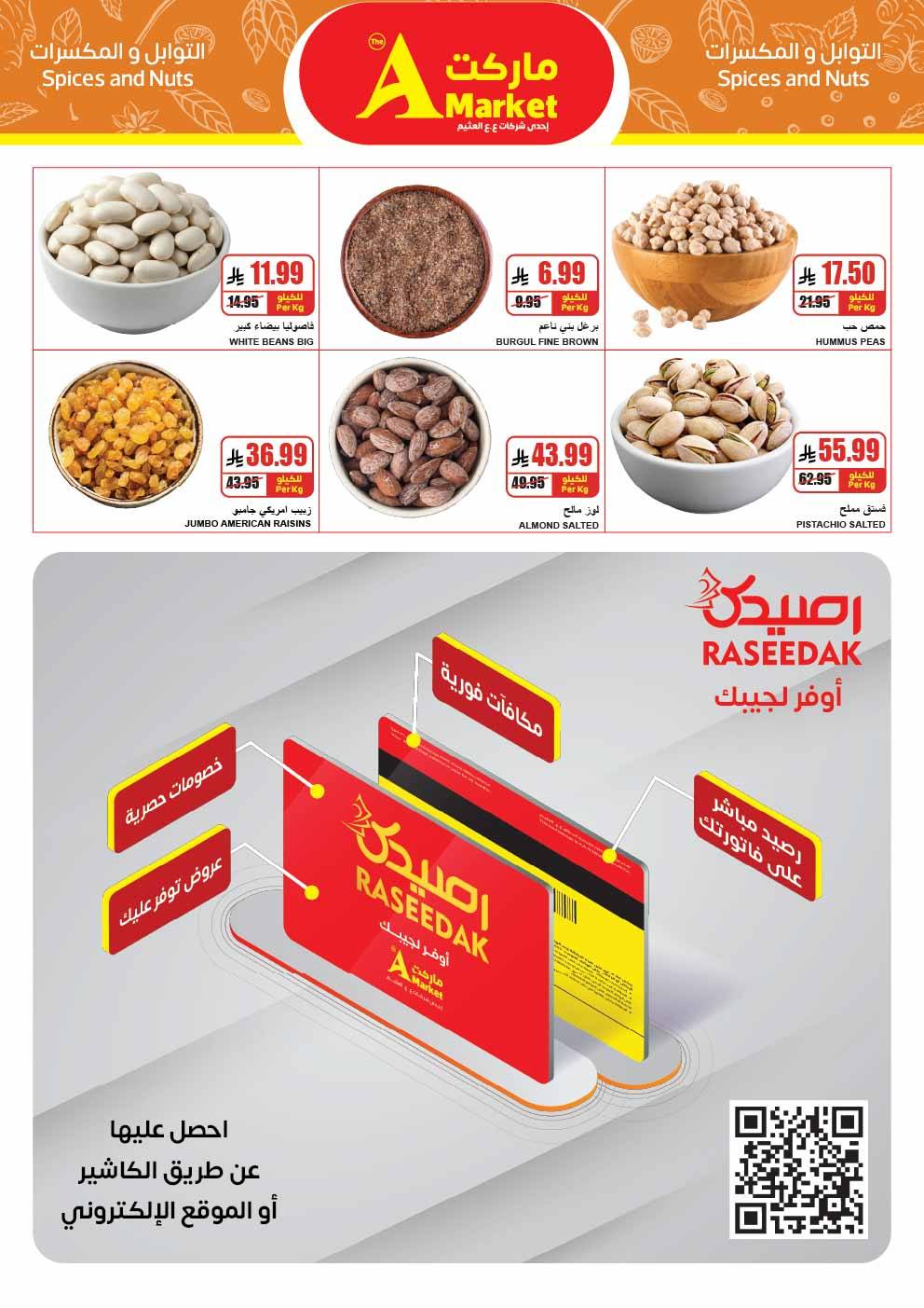 26 اغسطس 2026 - الصورة 7 من إعلان عروض ايه ماركت