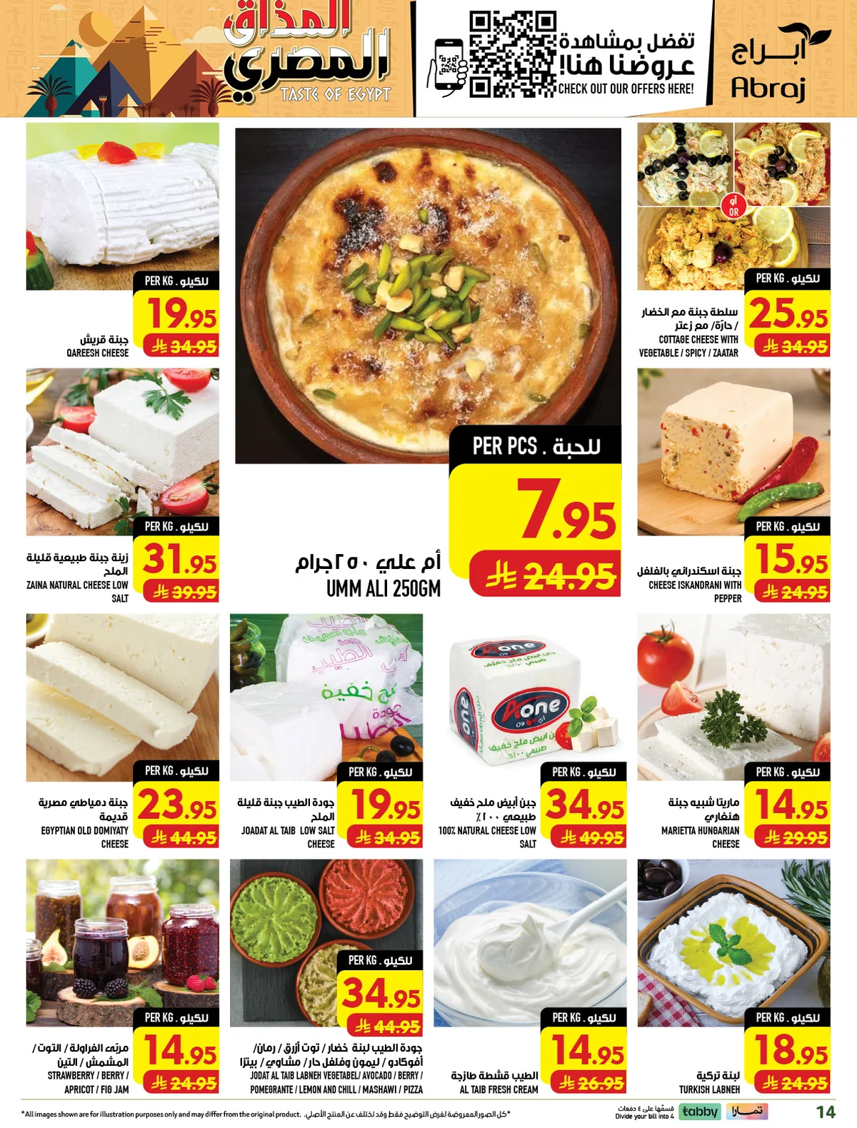 26 اغسطس 2026 - الصورة 14 من إعلان عروض أبراج هايبرماركت