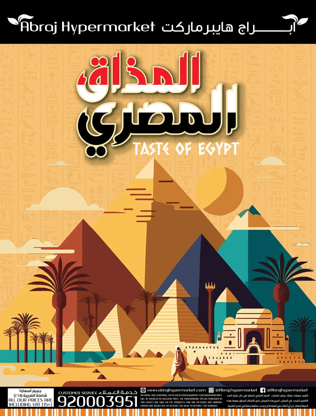 26 اغسطس 2026 - الصورة 70 من إعلان عروض أبراج هايبرماركت