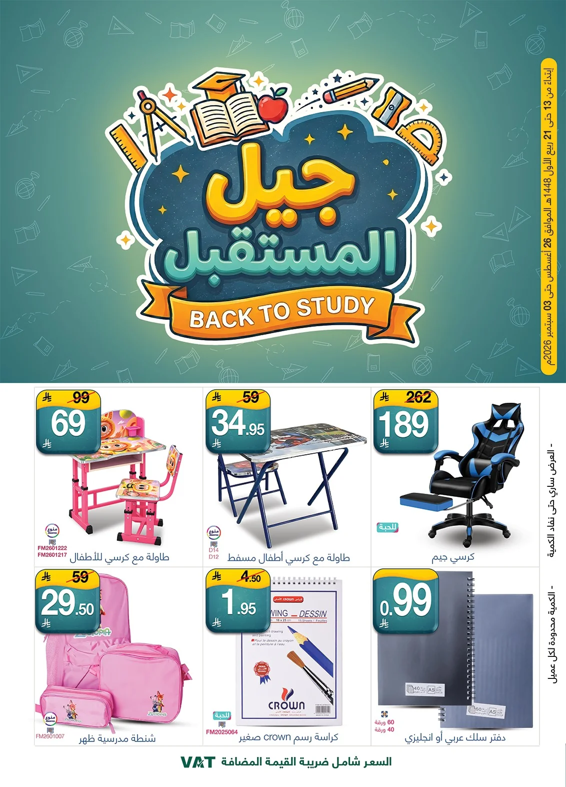 26 اغسطس 2026 - الصورة 1 من إعلان عروض ماي مارت