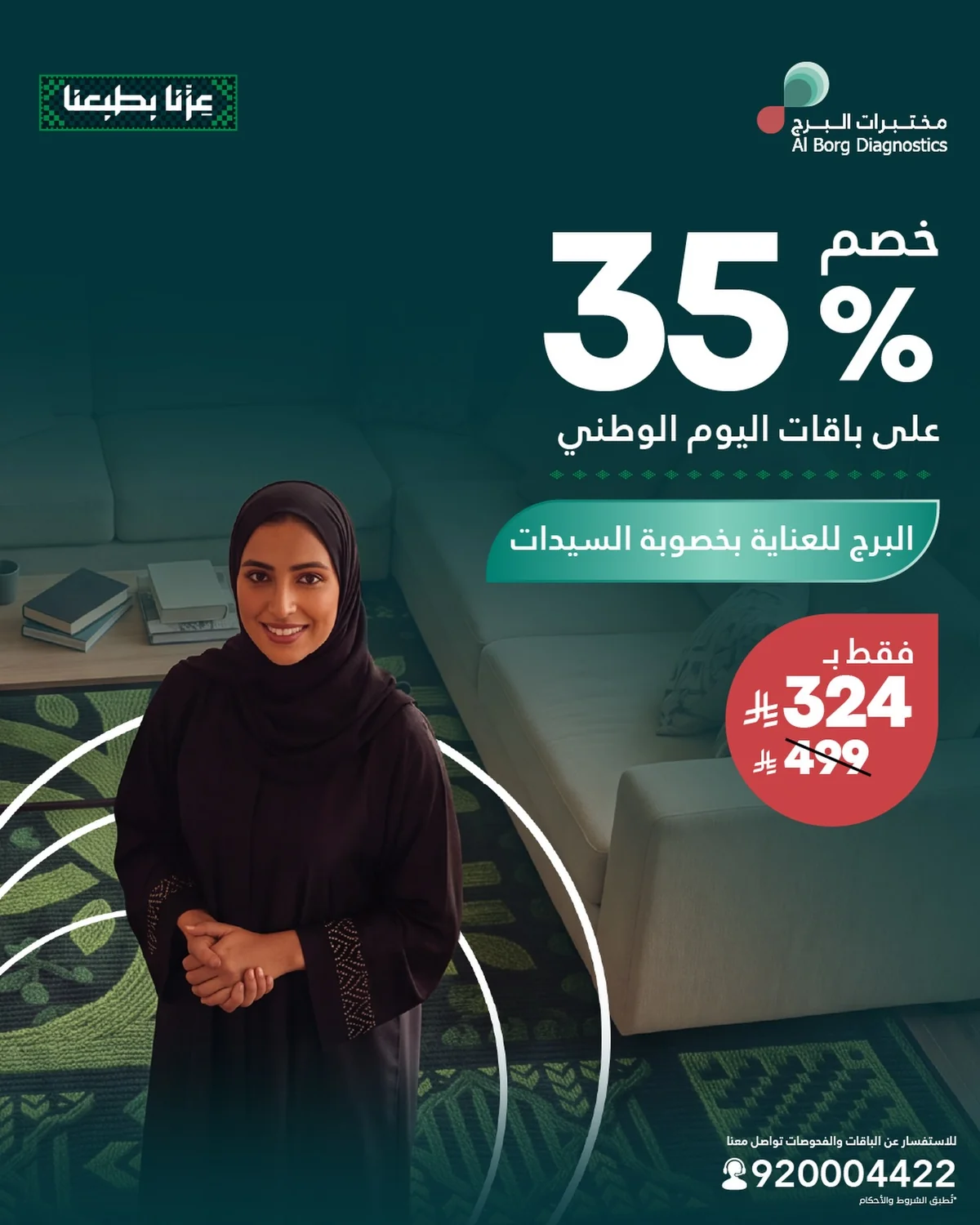 عروض مختبرات البرج اليوم الوطني 96 26 اغسطس 2026 صورة 4