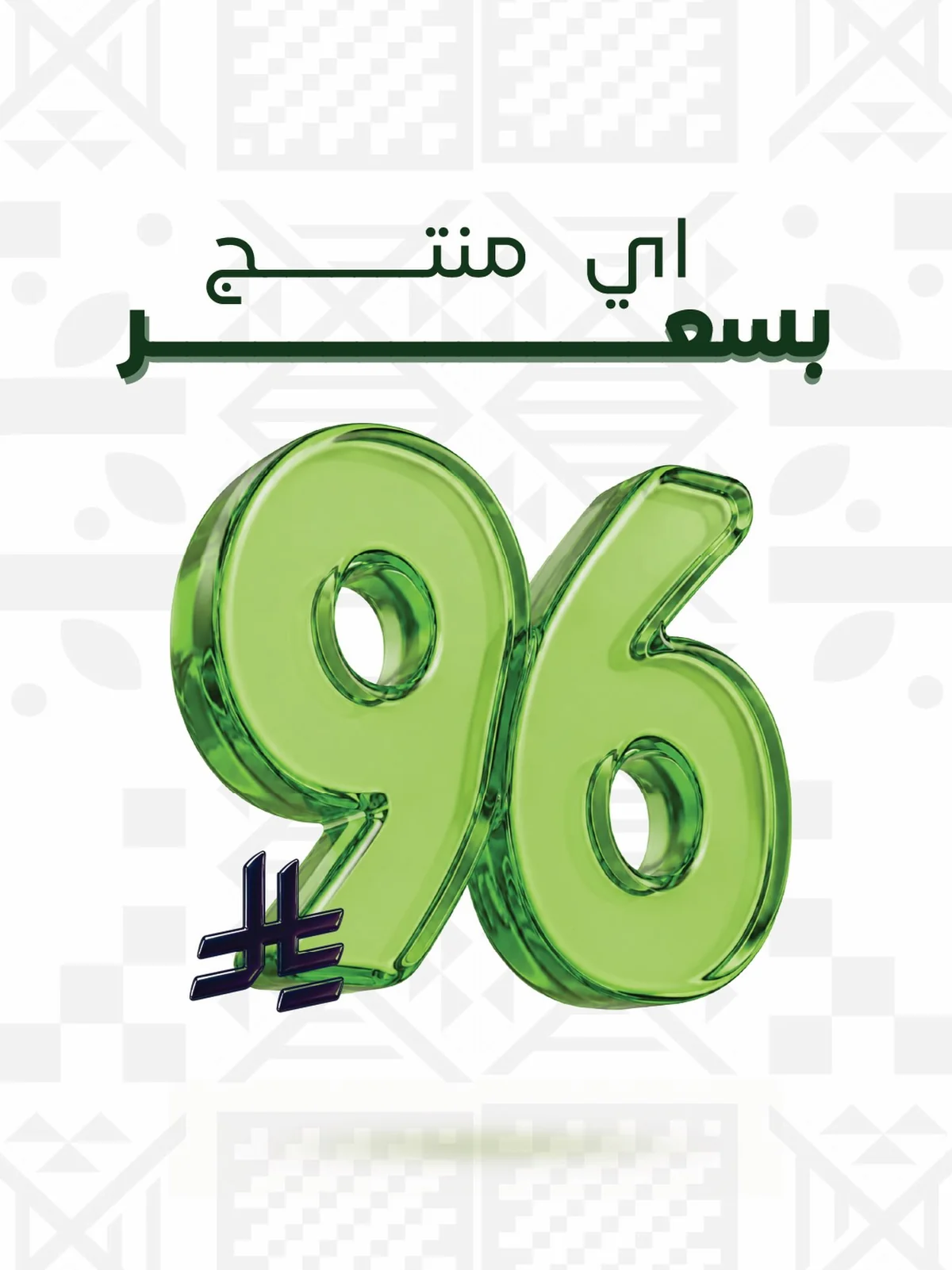 عروض دخوني اليوم الوطني 96 26 اغسطس 2026 صورة 1