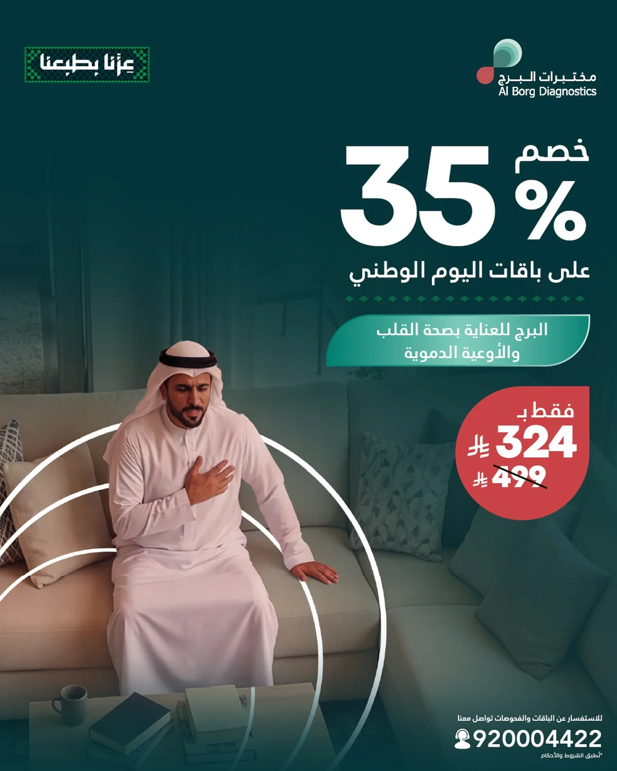 عروض مختبرات البرج اليوم الوطني 96 26 اغسطس 2026 صورة 5