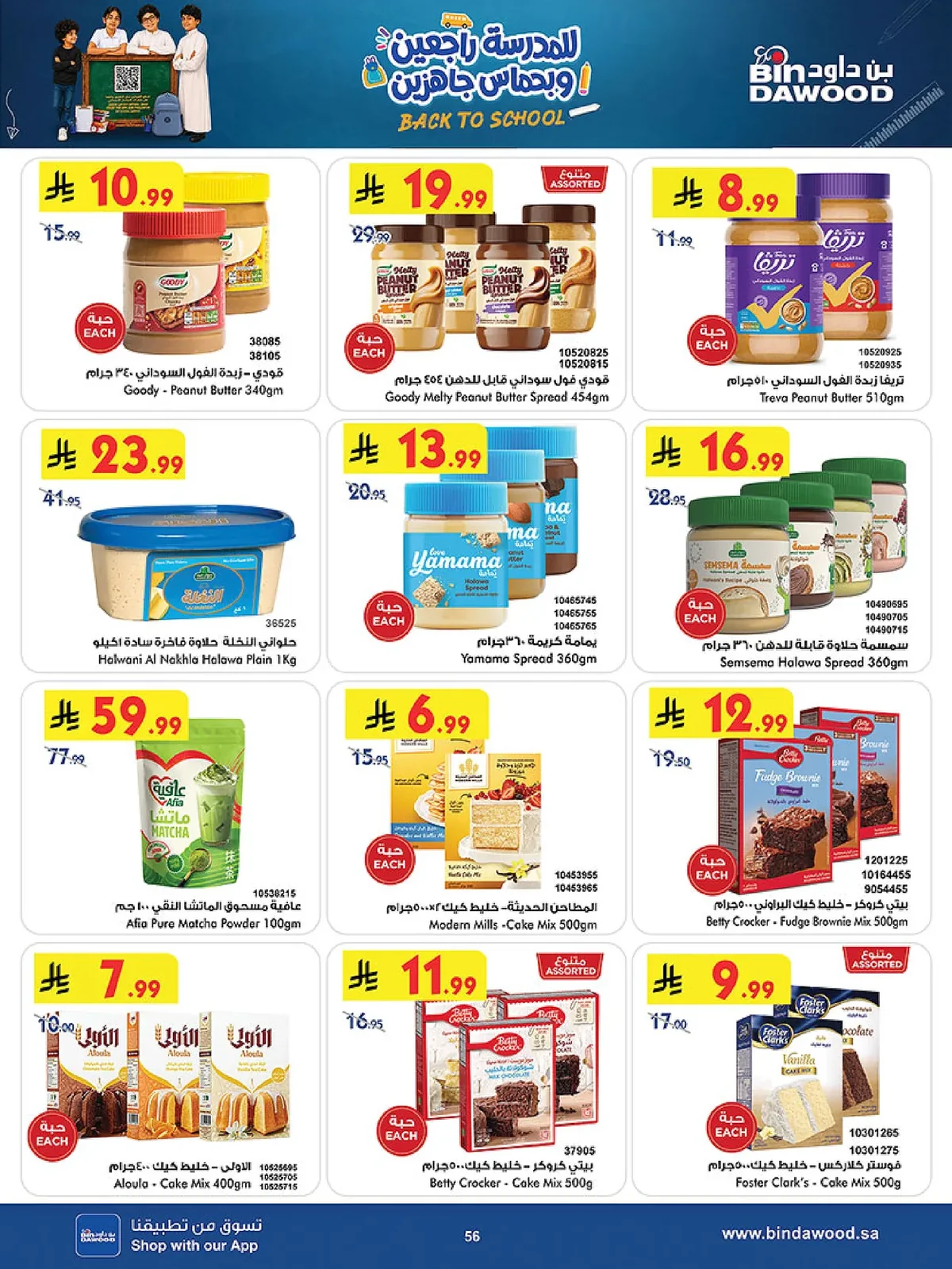 صورة 56 من عروض بن داود بتاريخ 26 اغسطس 2026