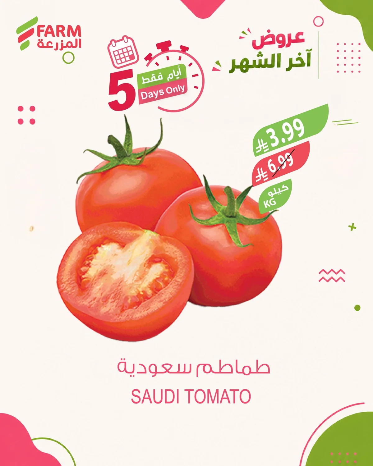 صورة 4 من عروض اسواق المزرعة العودة للمدارس بتاريخ 27 اغسطس 2026