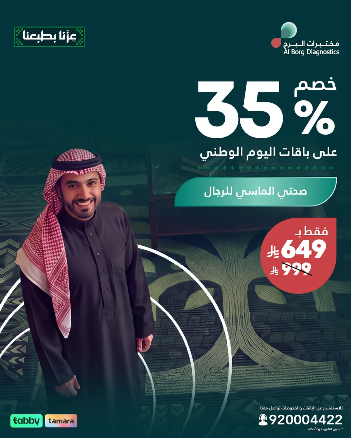 عروض مختبرات البرج اليوم الوطني 96 26 اغسطس 2026 صورة 3