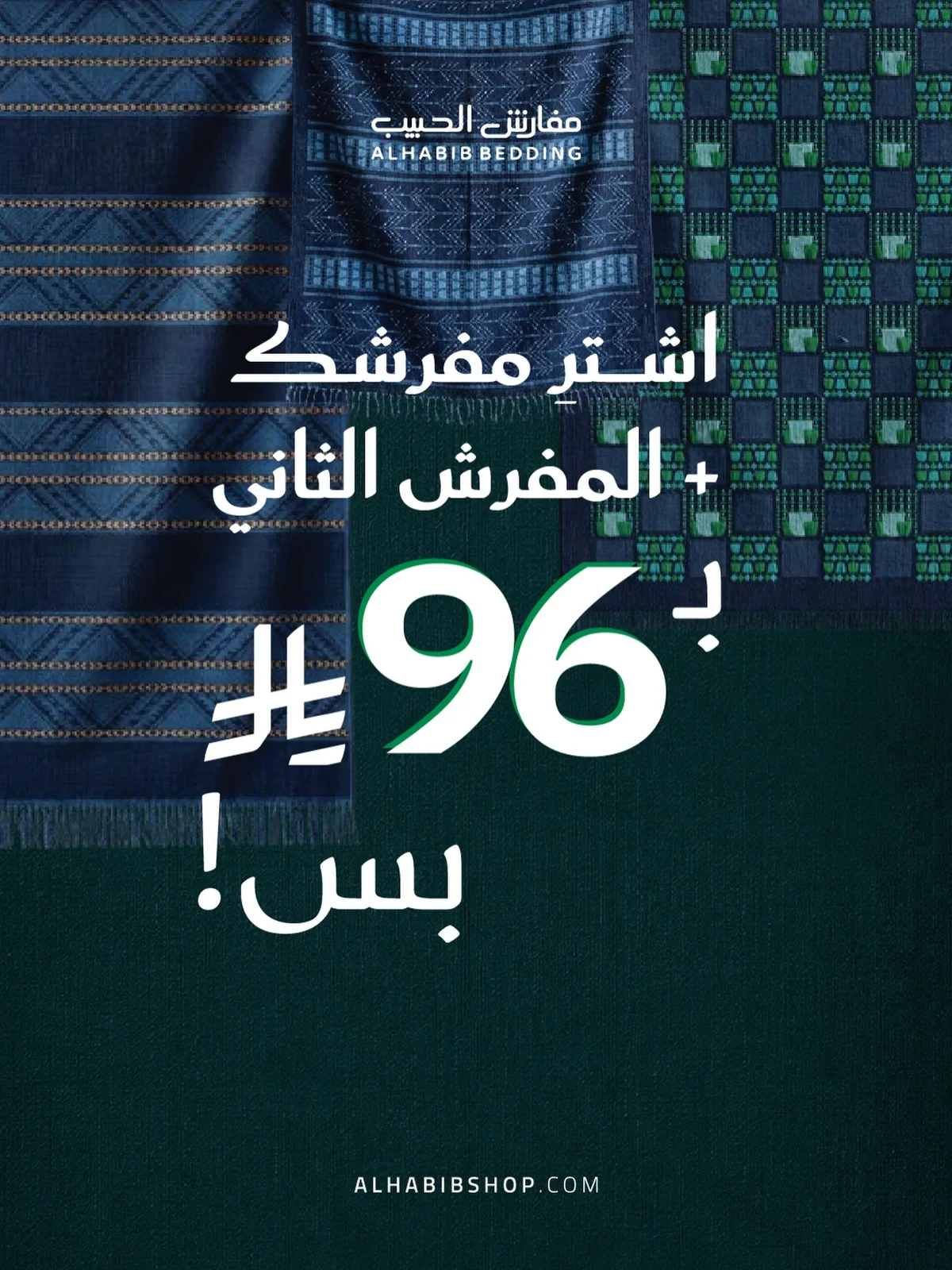 عروض مفارش الحبيب العودة للمدارس 27 اغسطس 2026 صورة 1
