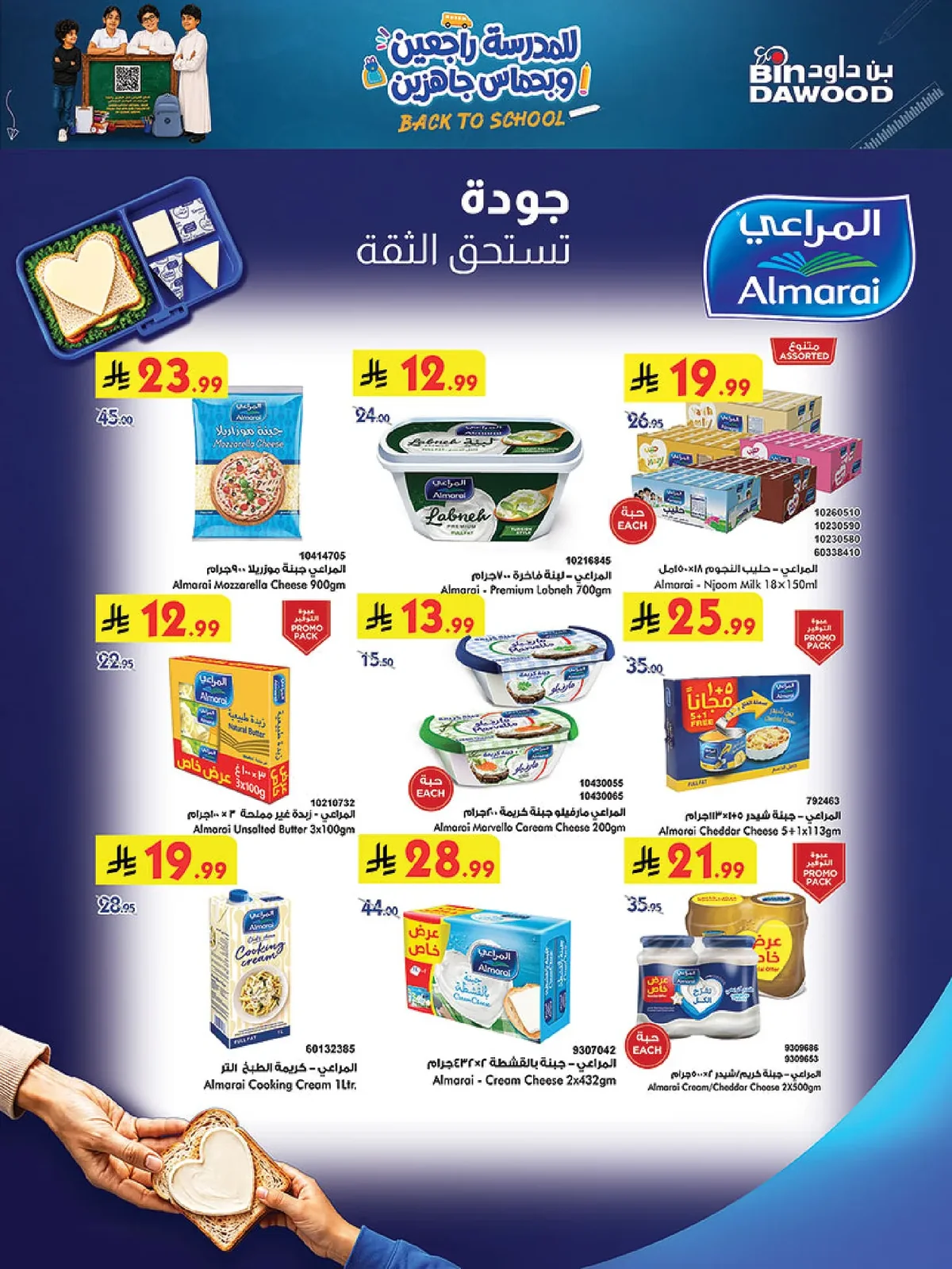 26 اغسطس 2026 - الصورة 21 من إعلان عروض بن داود