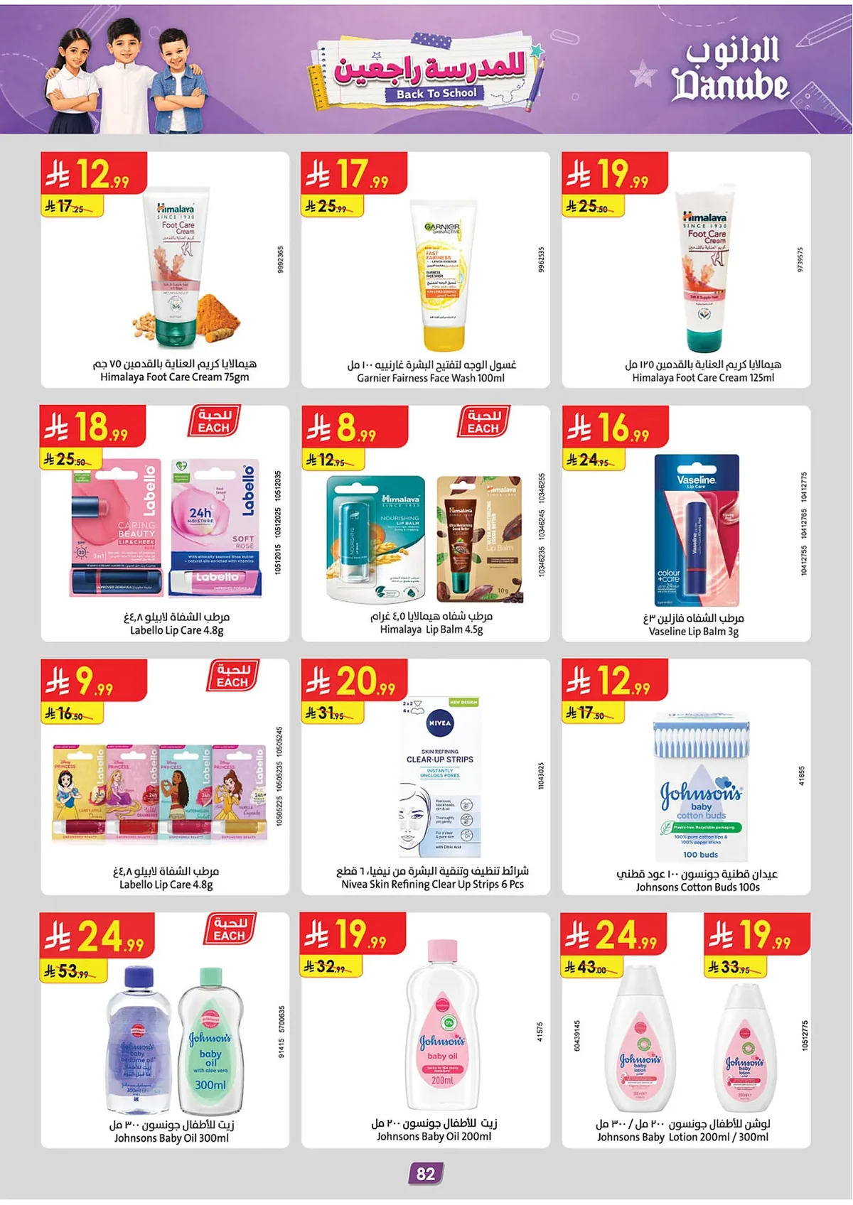 عروض الدانوب 26 اغسطس 2026 صورة 87