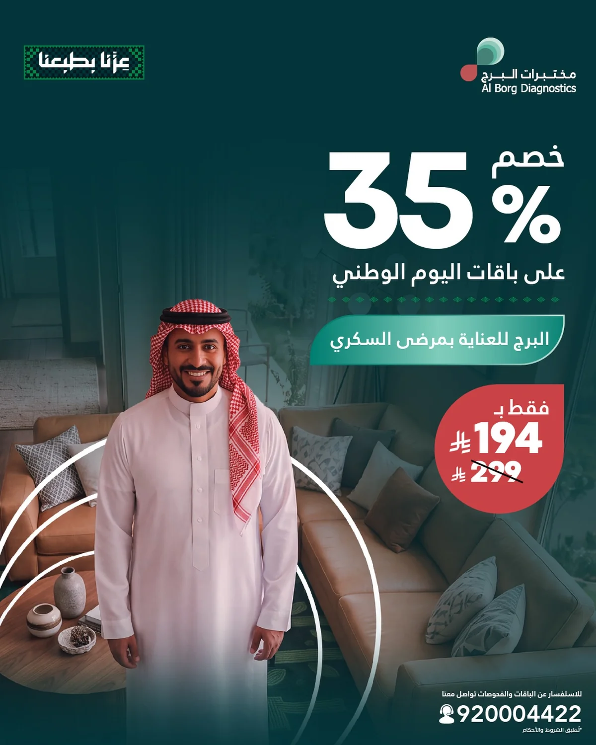 عروض مختبرات البرج اليوم الوطني 96 26 اغسطس 2026 صورة 2