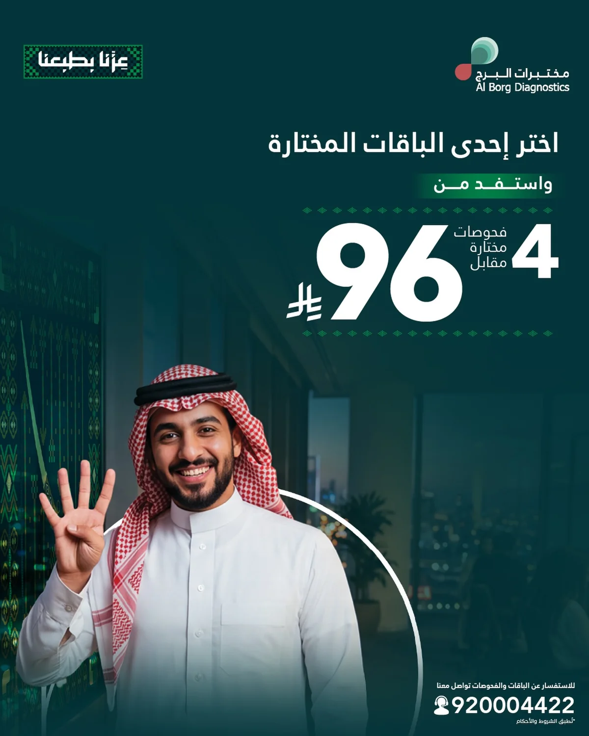 عروض مختبرات البرج اليوم الوطني 96 26 اغسطس 2026 صورة 6