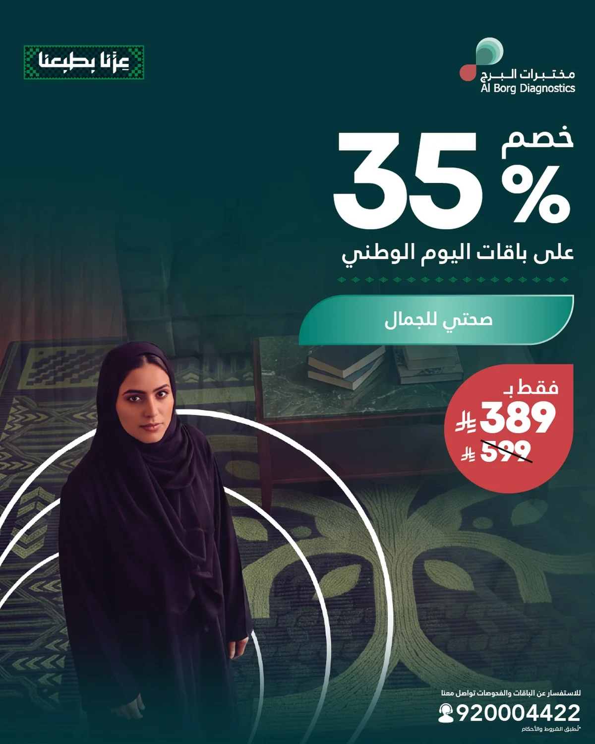 عروض مختبرات البرج اليوم الوطني 96 26 اغسطس 2026 صورة 7