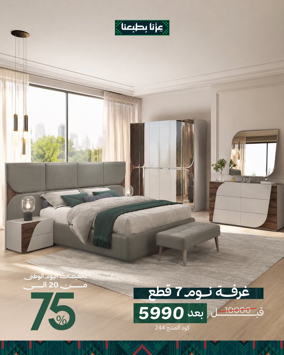 اليوم الوطني 96 - الصورة 2 من إعلان عروض مفروشات قصر السرايا