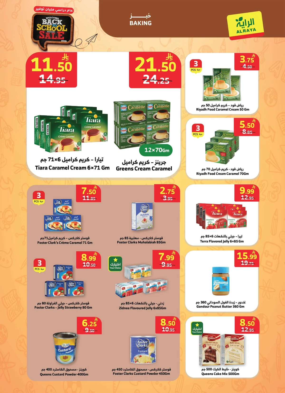 26 اغسطس 2026 - الصورة 8 من إعلان عروض الراية