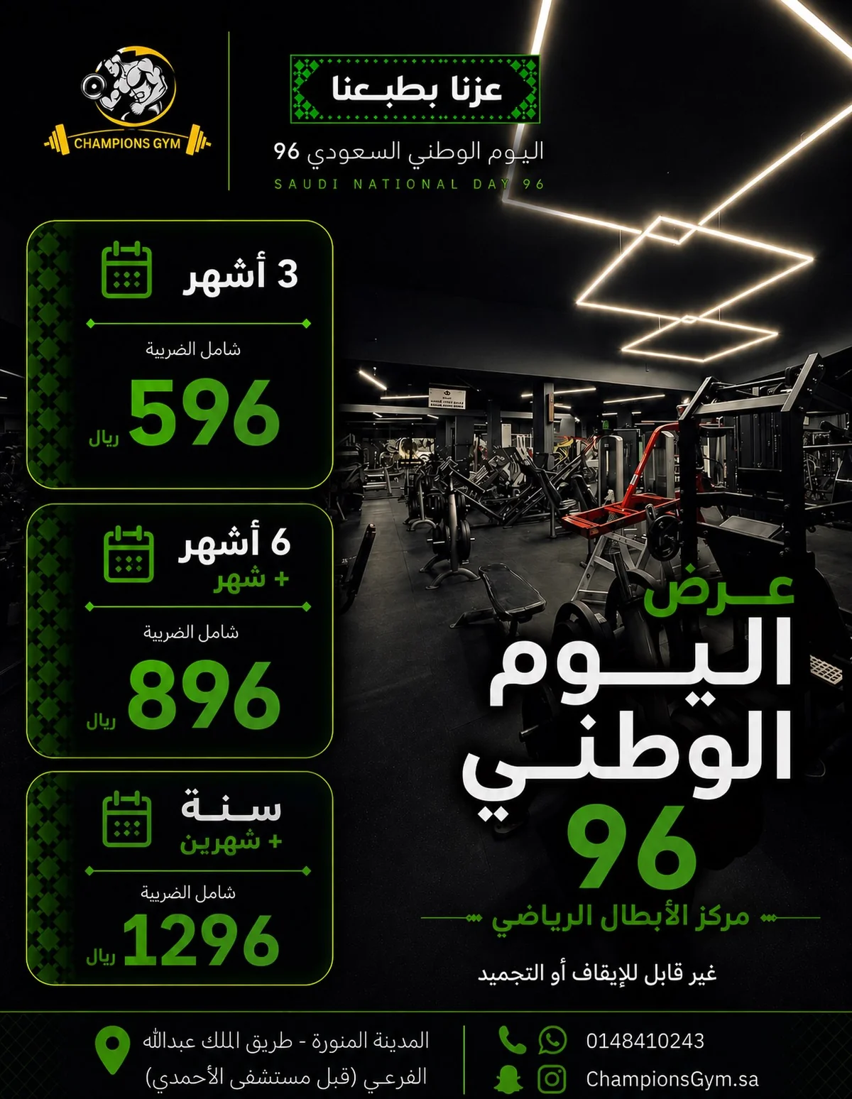 عرض اليوم الوطني 96