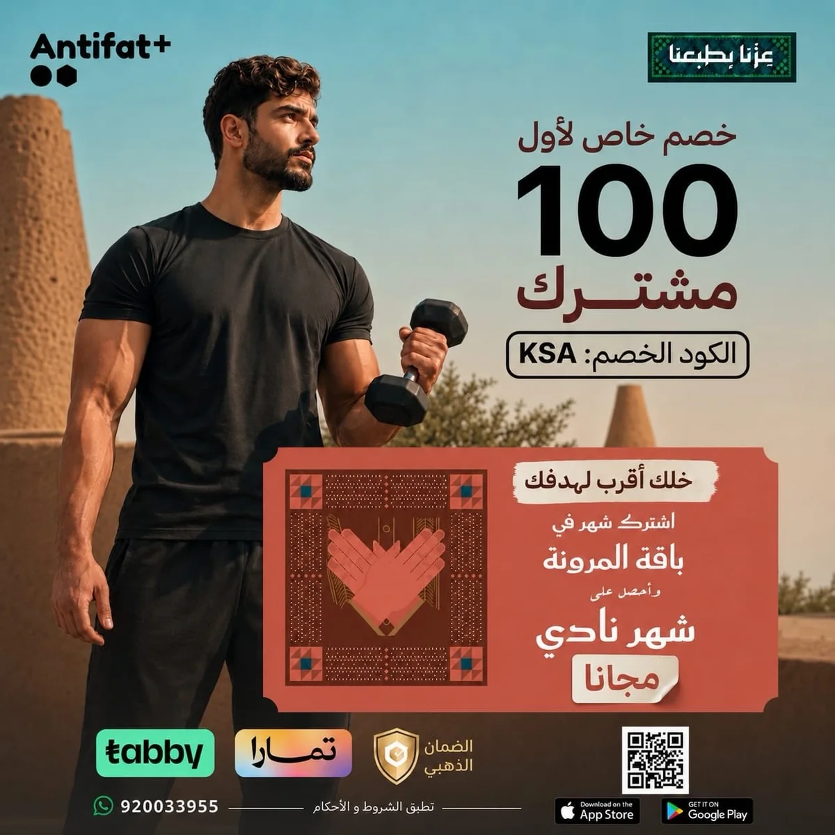 Special Discount for the First 100 Subscribers on Saudi National Day!