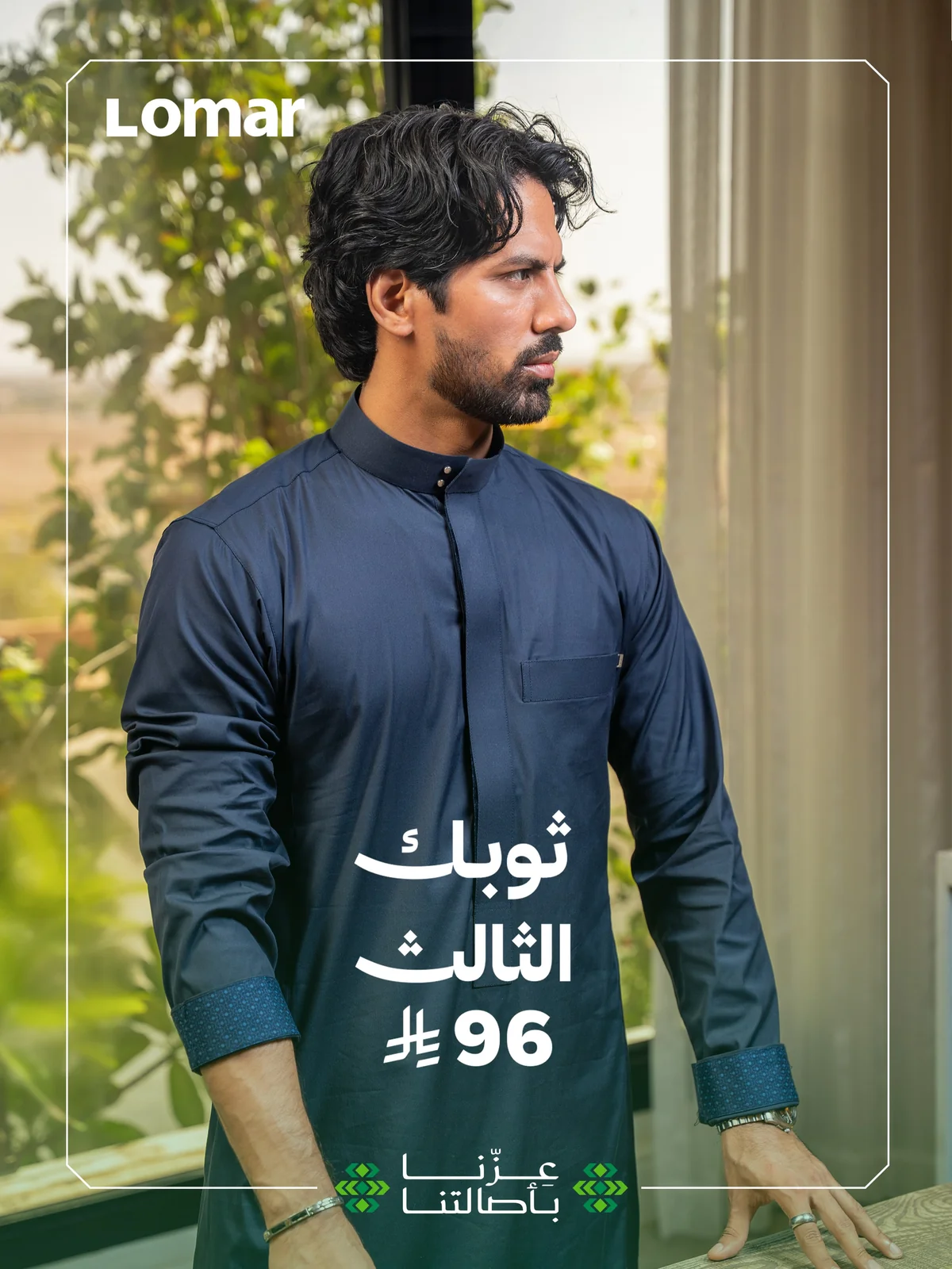 ثوبك الثالث