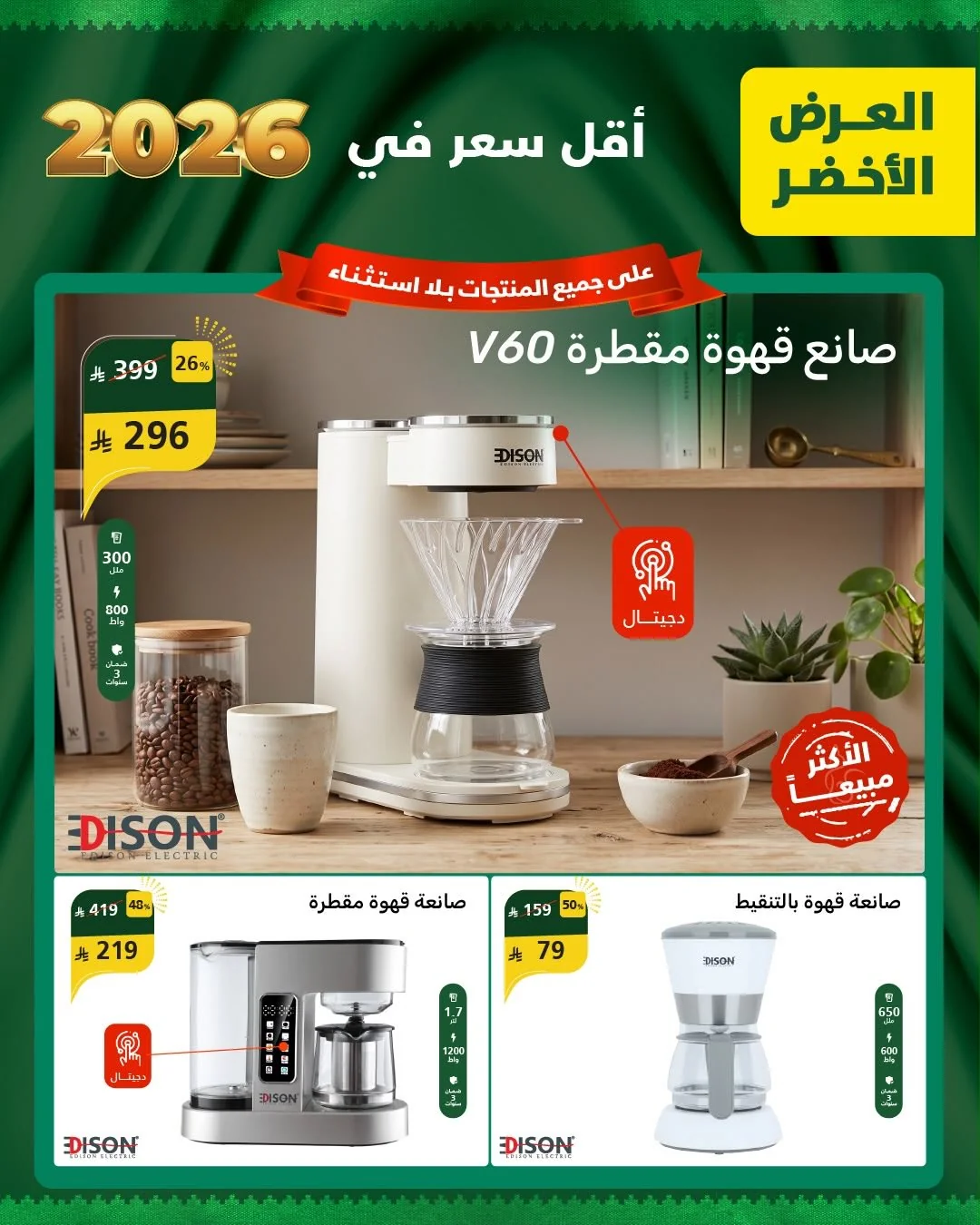 صورة 1 من عروض السيف غاليري العودة للمدارس بتاريخ 28 اغسطس 2026