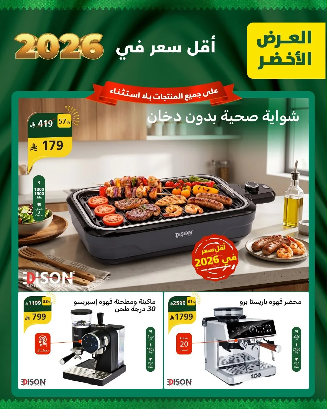 صورة 4 من عروض السيف غاليري العودة للمدارس بتاريخ 28 اغسطس 2026