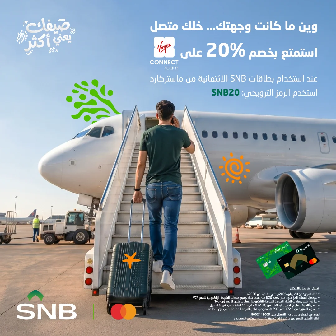 استمتع بخصم 20% على Virgin Connect Roam