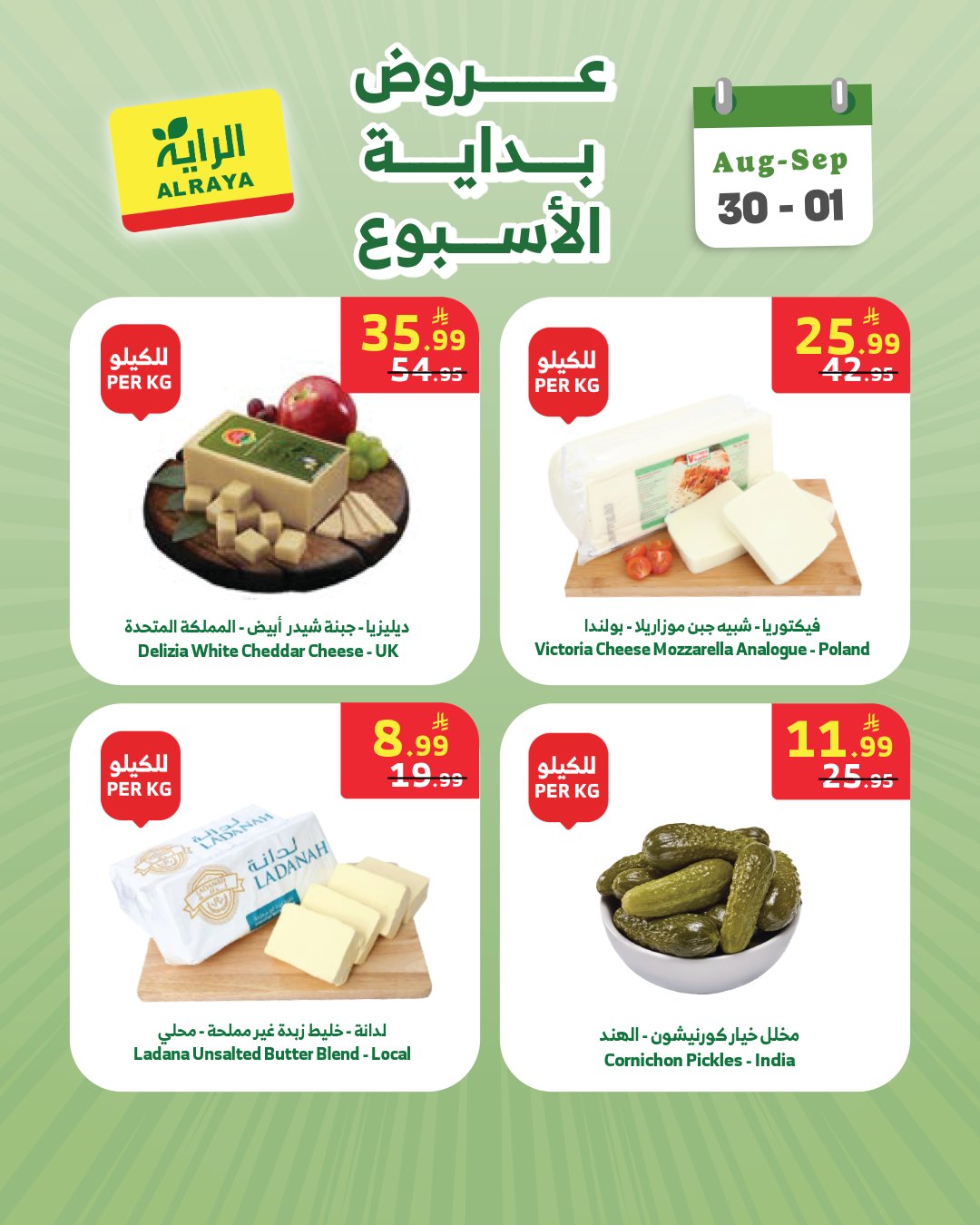 صورة 8 من عروض الراية العودة للمدارس بتاريخ 30 اغسطس 2026