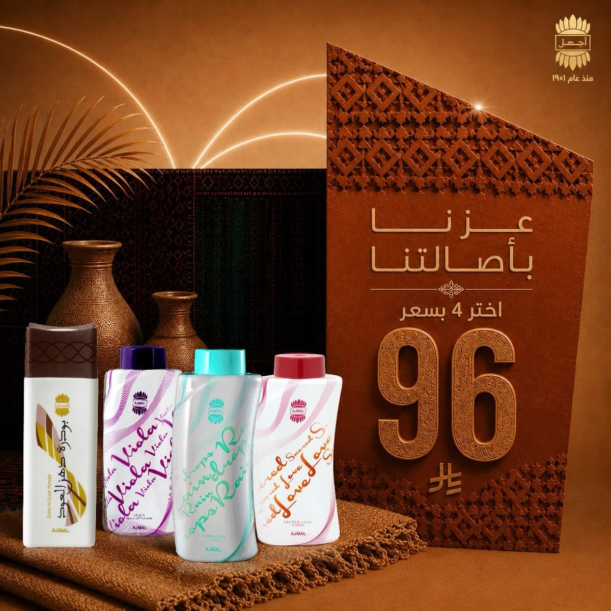 اختر 4 بسعر 96 اليوم الوطني