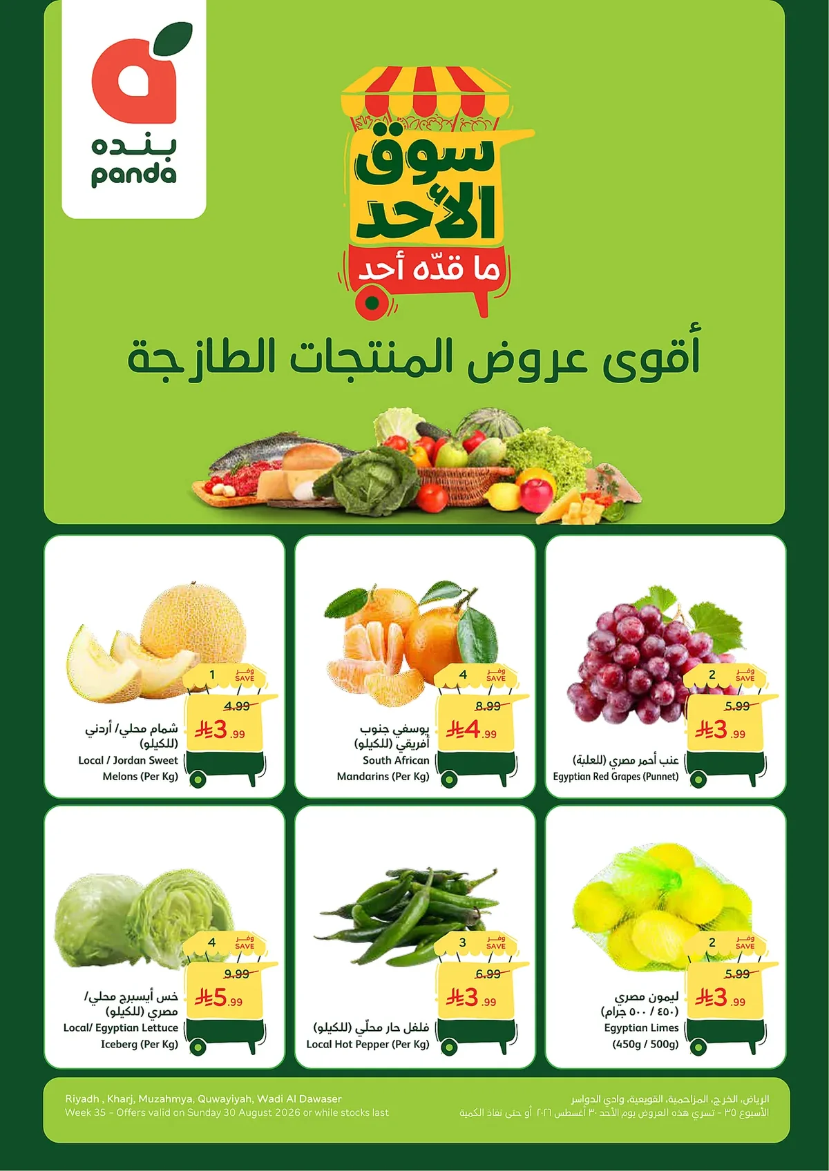 العودة للمدارس - الصورة 1 من إعلان عروض بنده