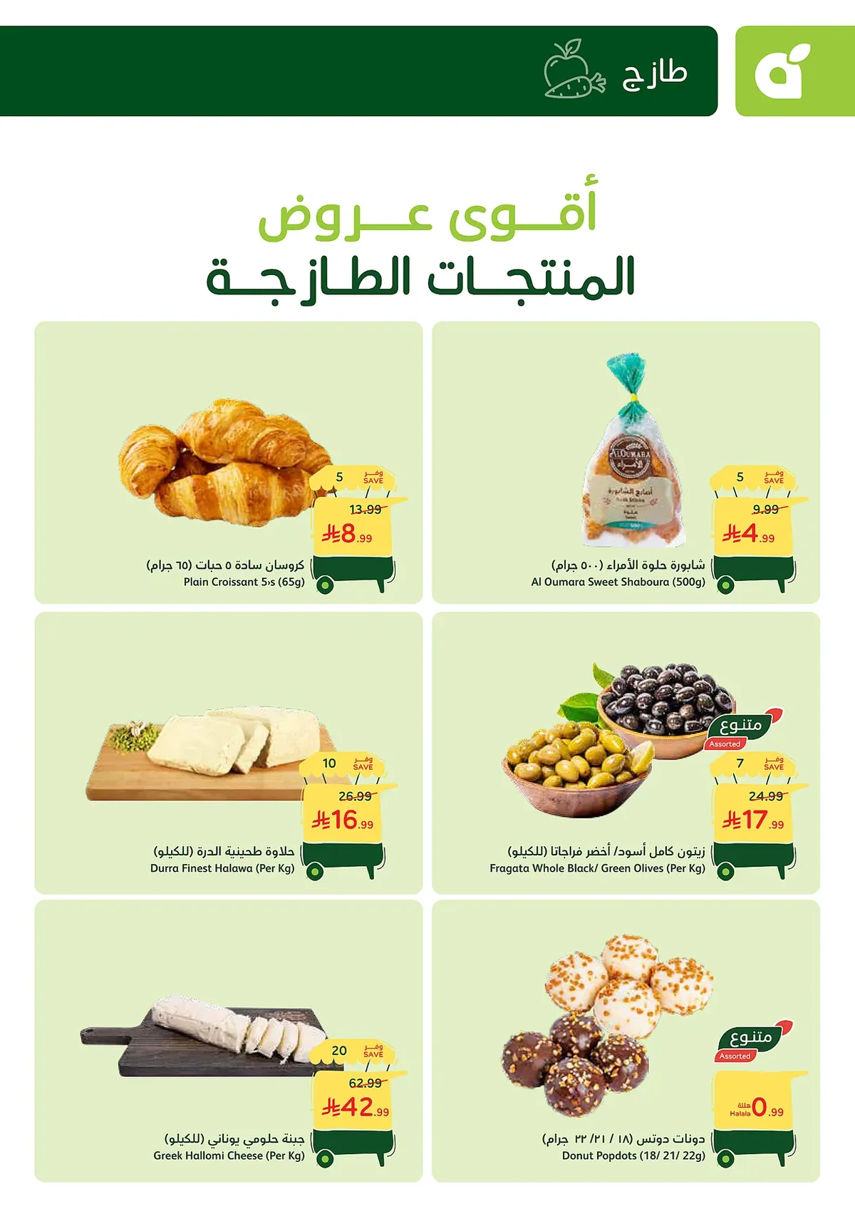 العودة للمدارس - الصورة 2 من إعلان عروض بنده