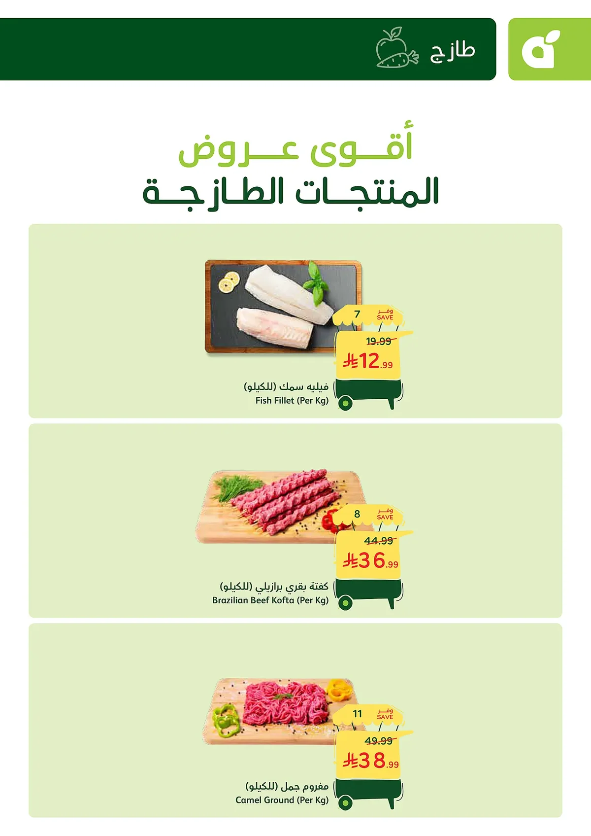 العودة للمدارس - الصورة 3 من إعلان عروض بنده