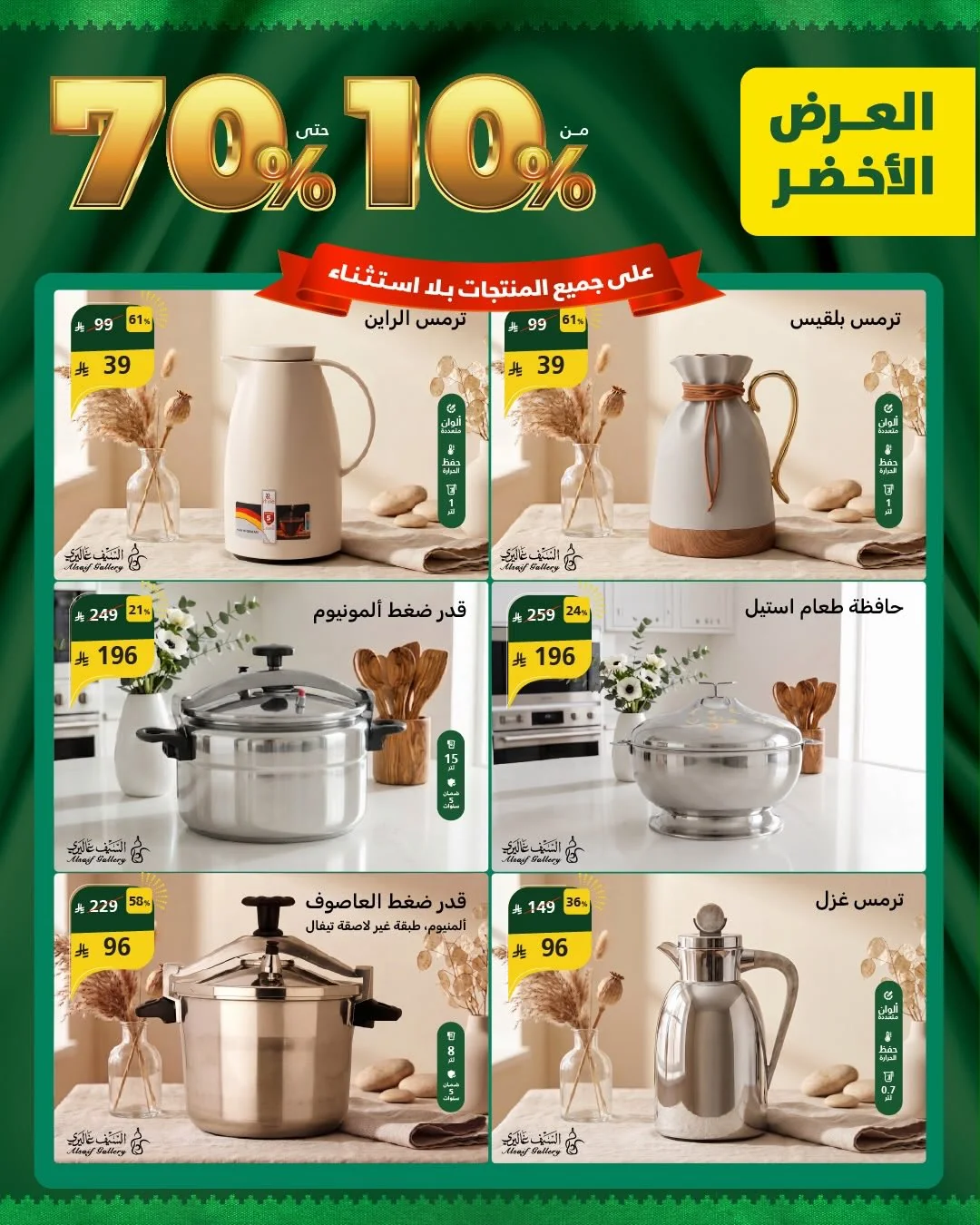 عروض السيف غاليري صورة 9
