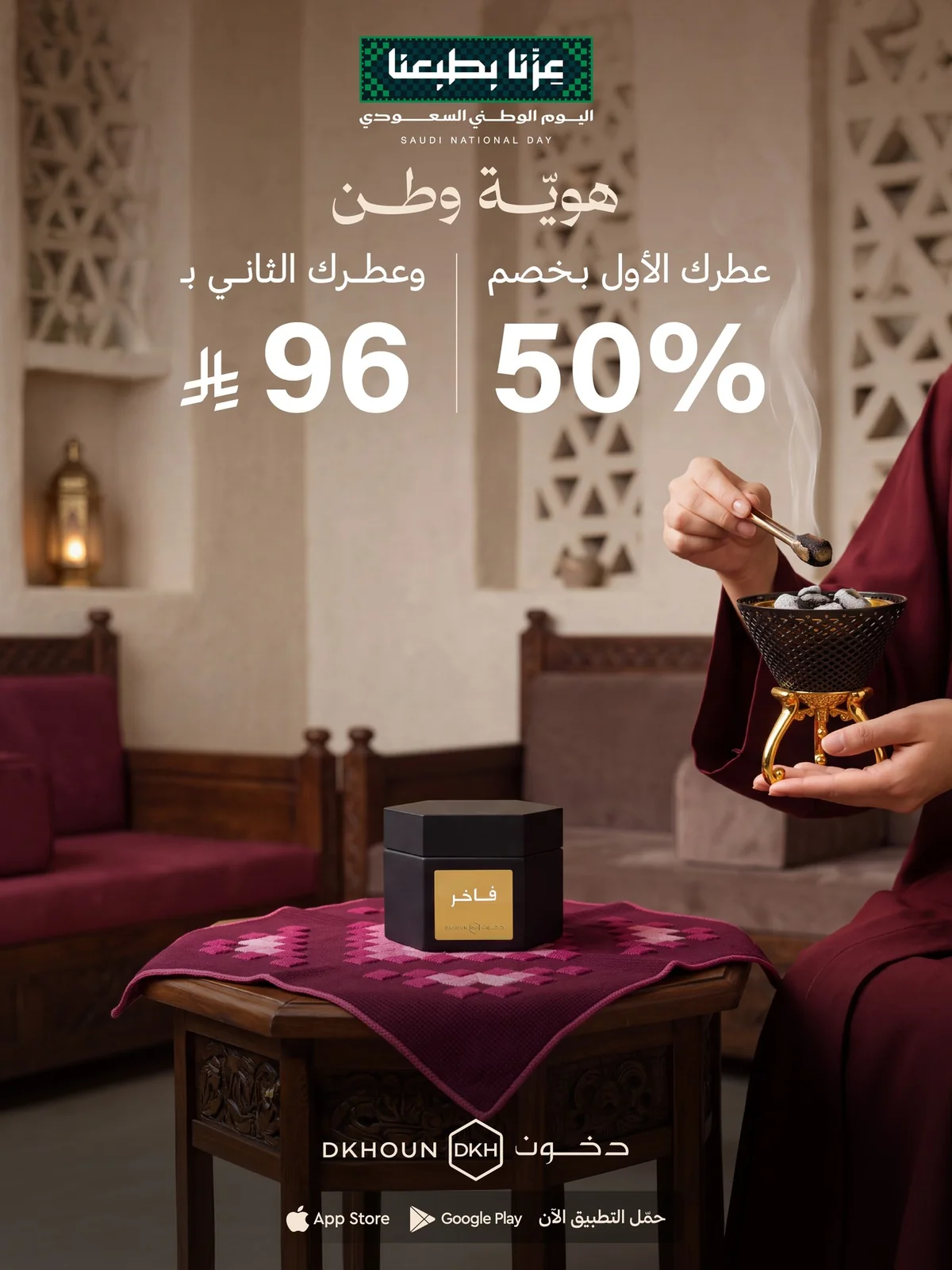 عطر الأول بخصم وعطرك الثاني بـ 50%