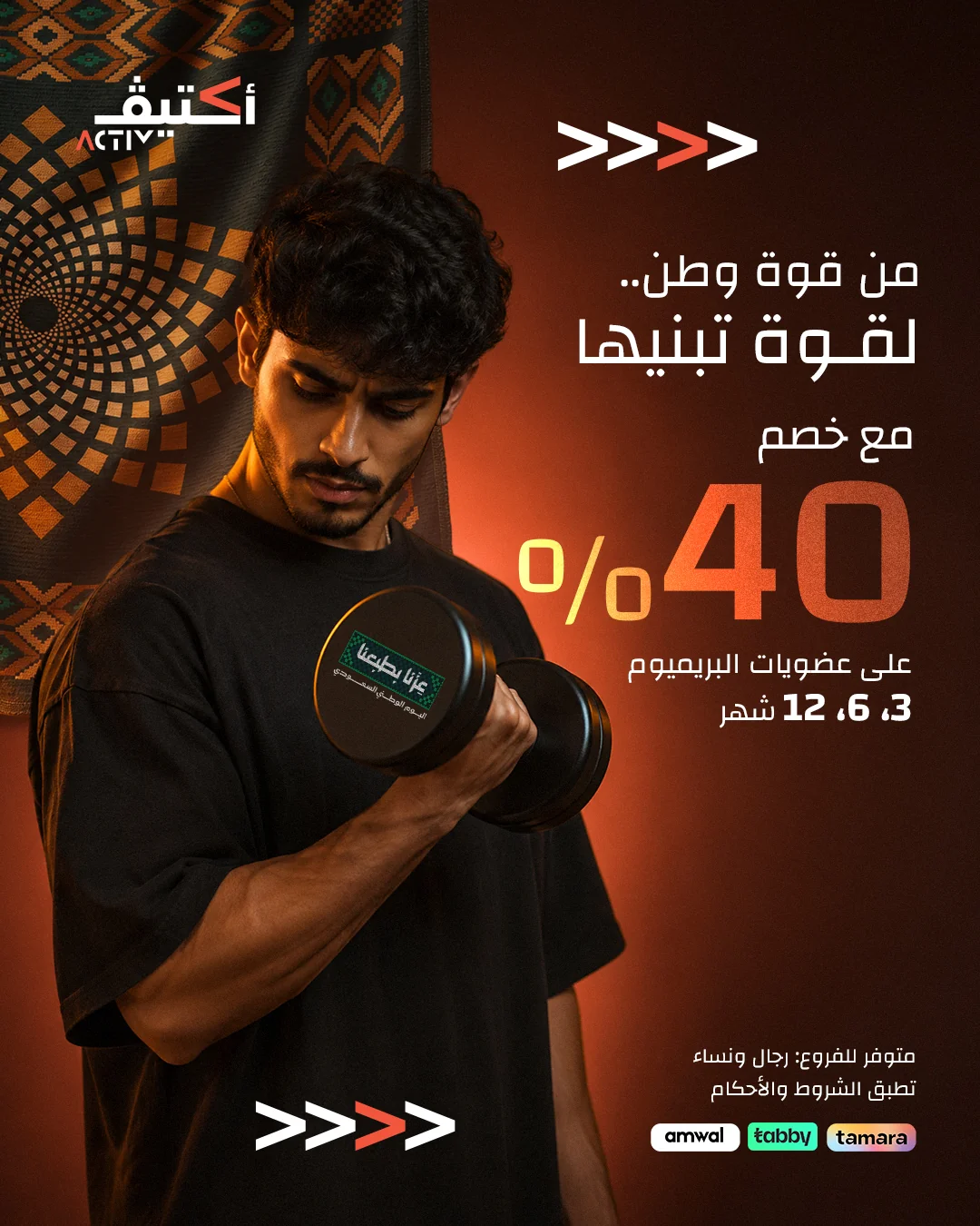 صورة 1 من عروض أكتف بتاريخ 30 اغسطس 2026