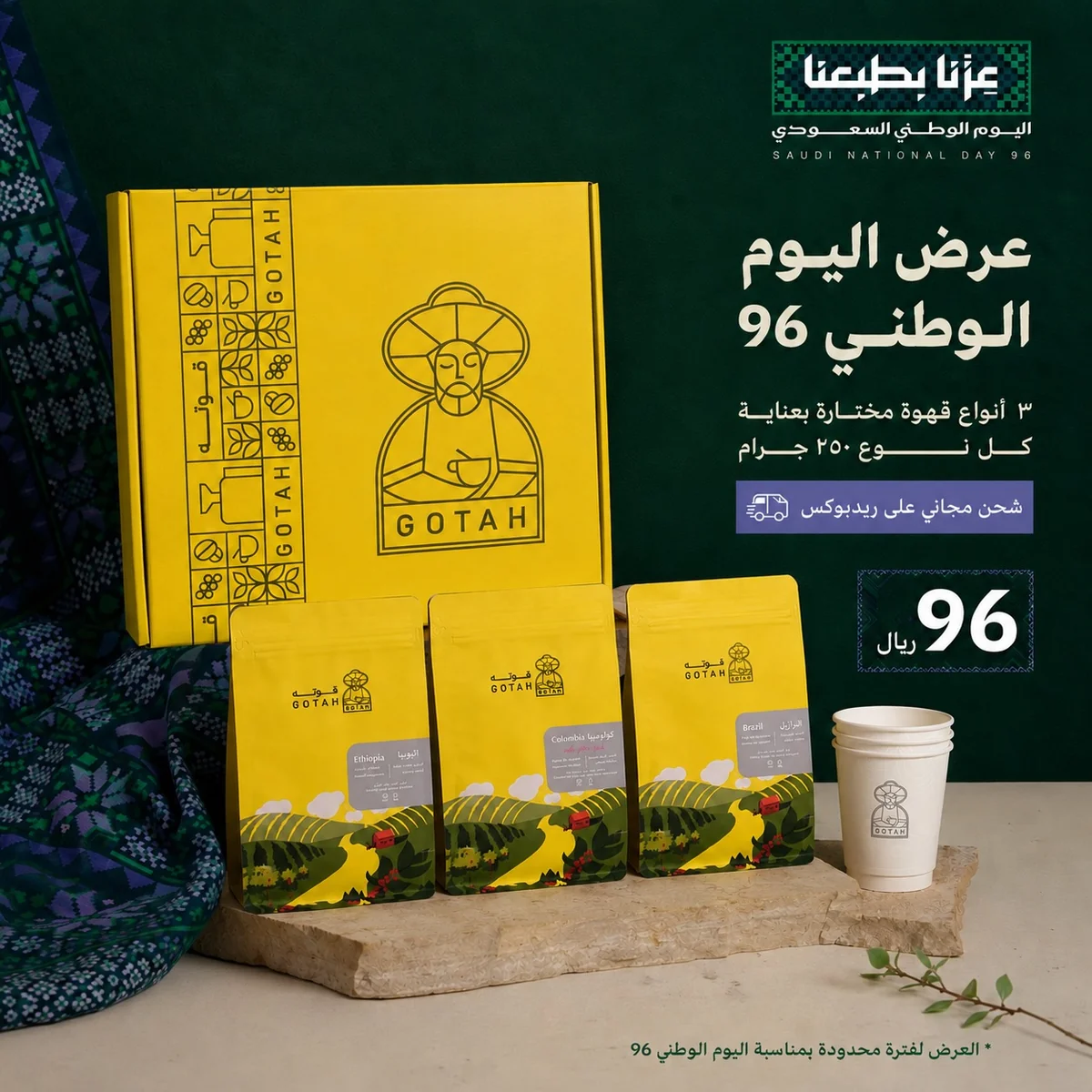 عرض اليوم الوطني 96
