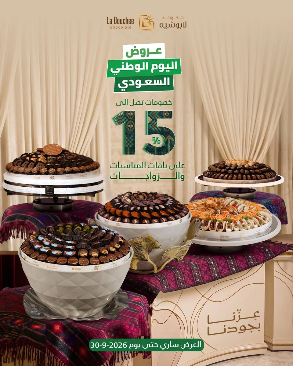 عروض اليوم الوطني السعودي