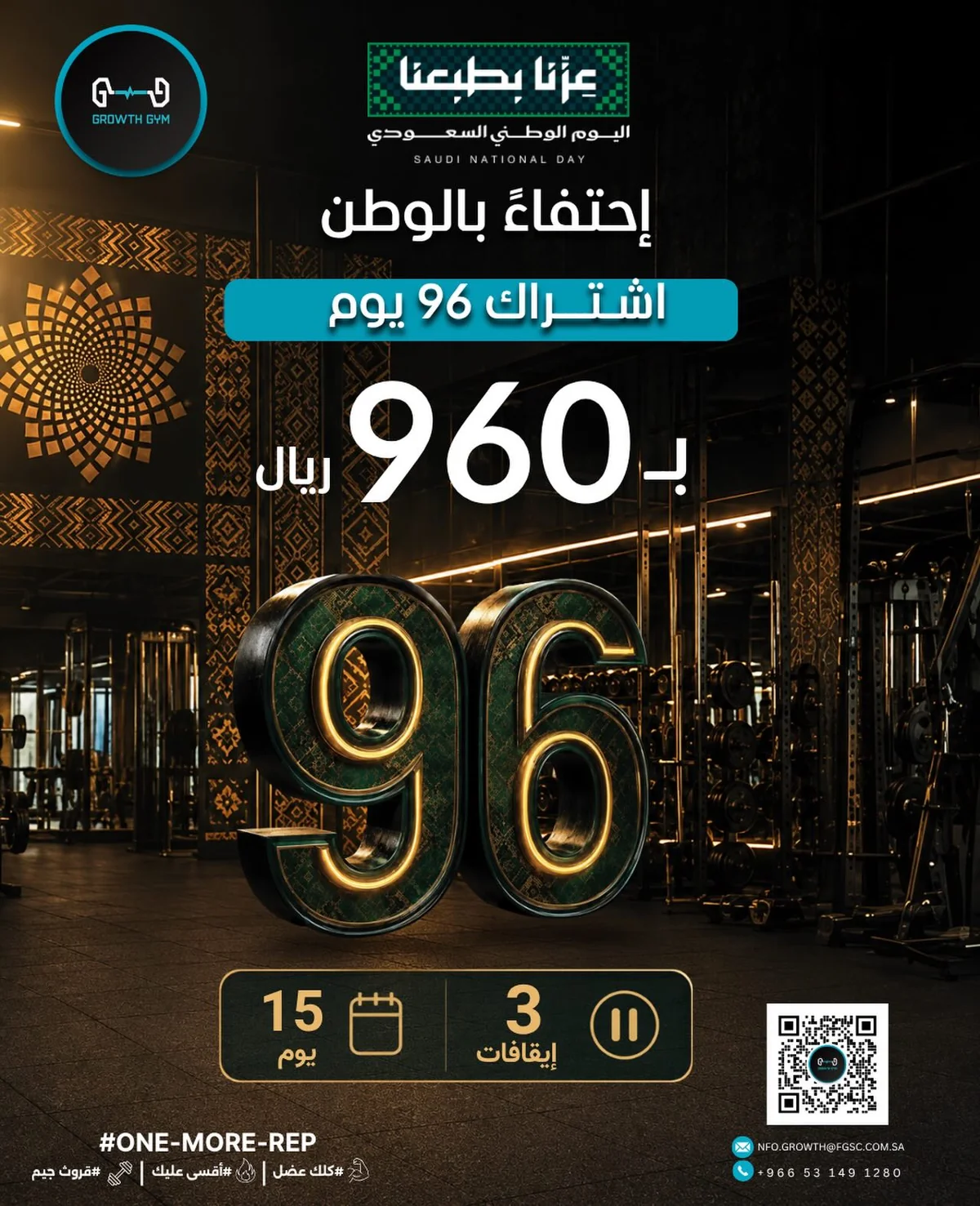 اشتراك 96 يوم عروض اليوم الوطني