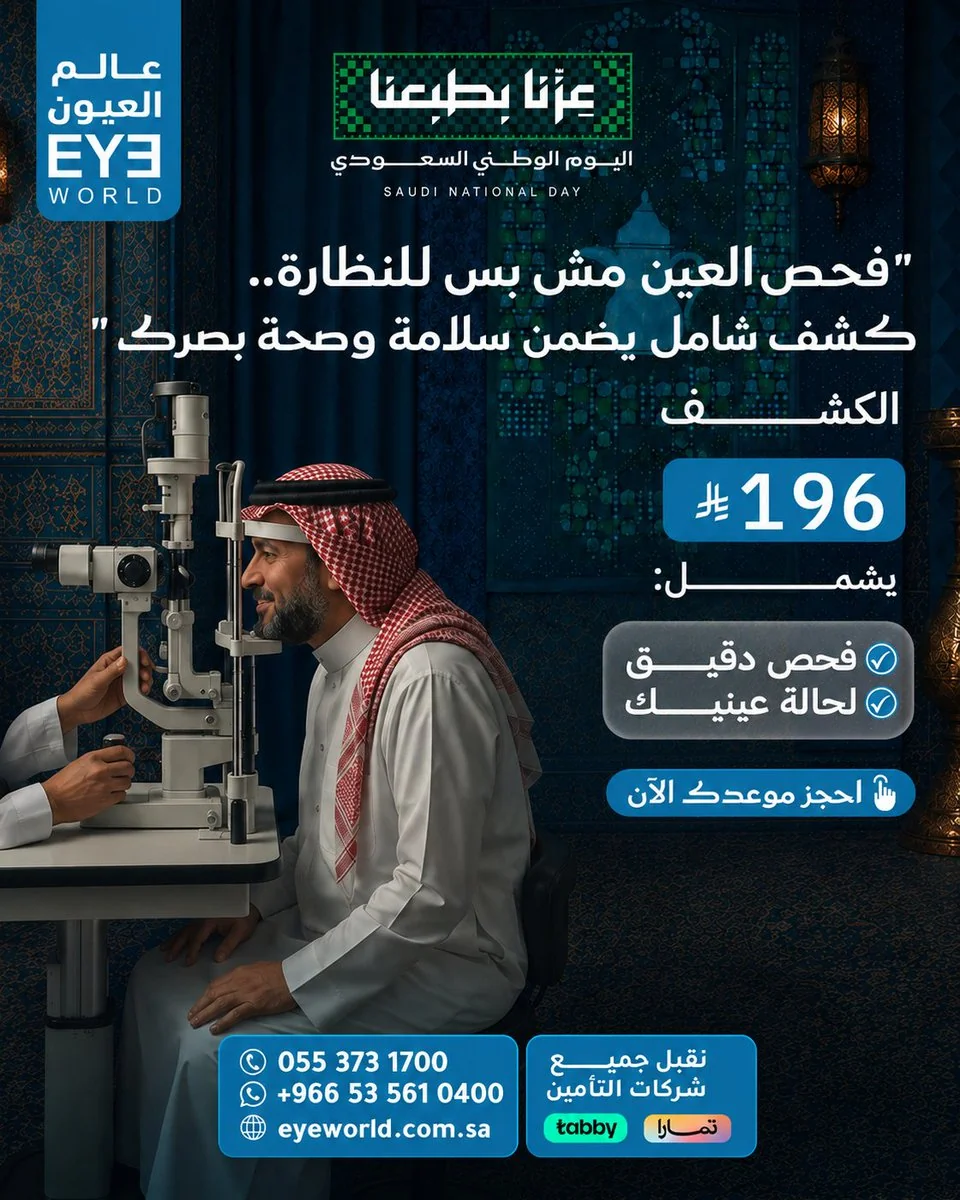 عروض اليوم الوطني السعودي